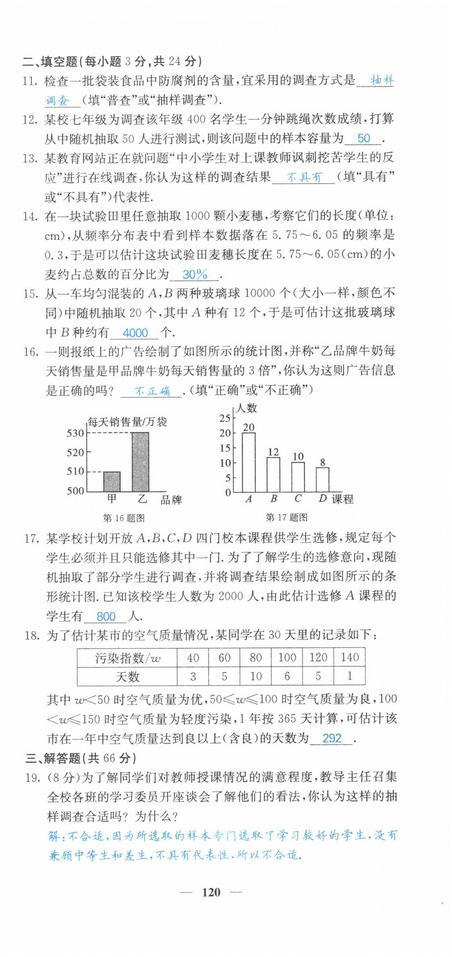 2022年課堂點(diǎn)睛九年級(jí)數(shù)學(xué)下冊(cè)華師大版 第21頁(yè)