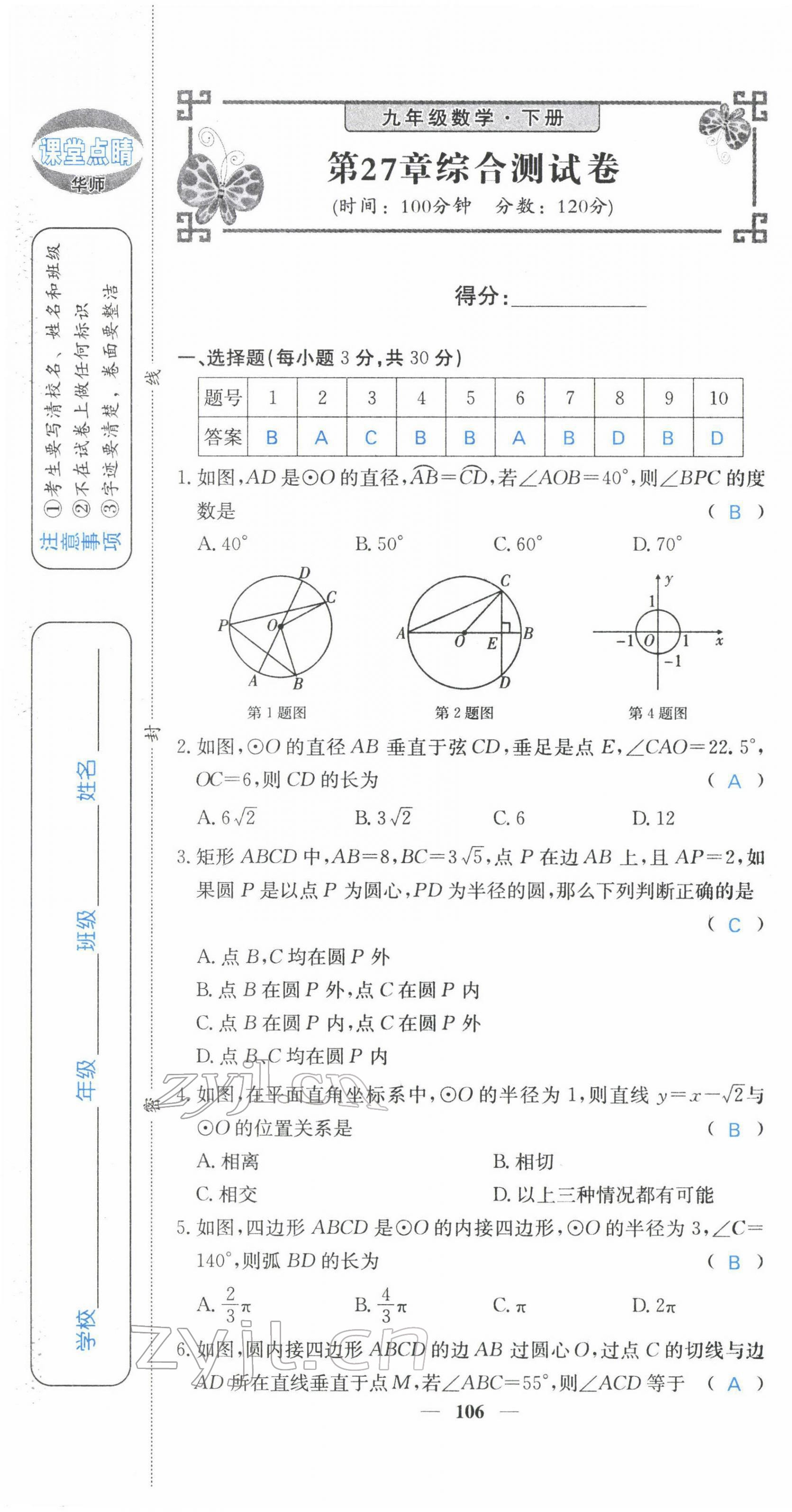 2022年課堂點睛九年級數(shù)學(xué)下冊華師大版 第7頁