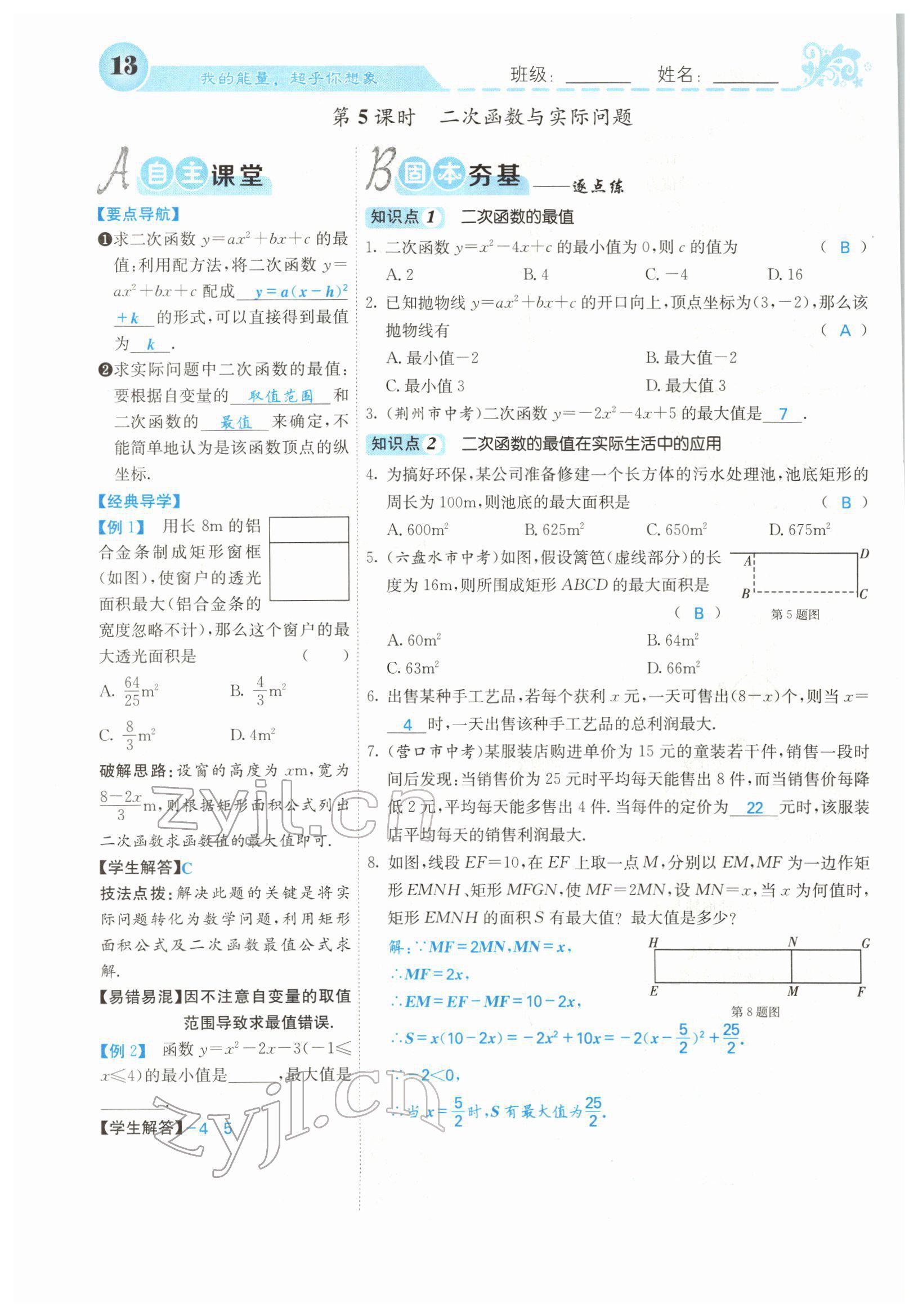 2022年課堂點睛九年級數(shù)學下冊華師大版 參考答案第22頁