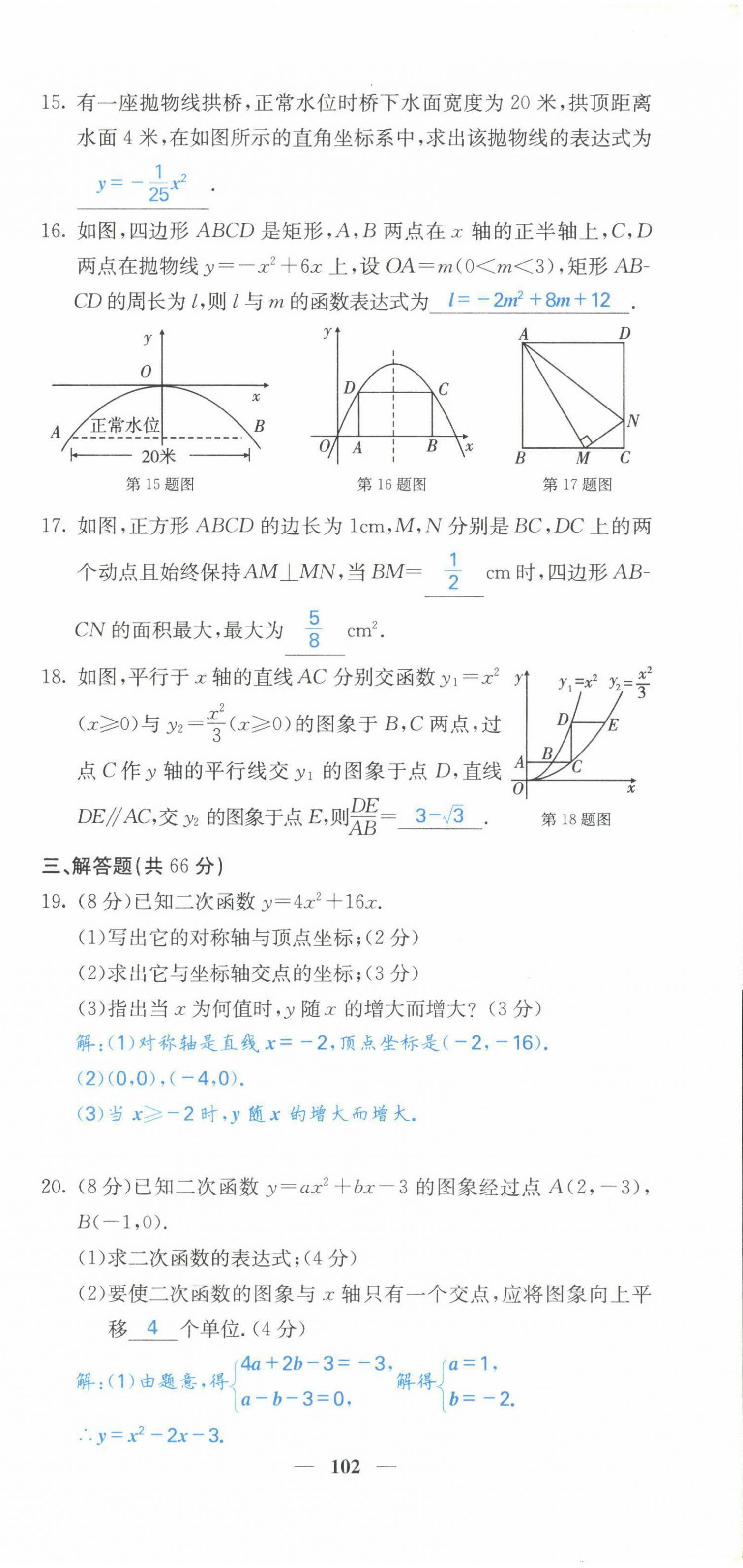 2022年課堂點睛九年級數(shù)學下冊華師大版 第3頁