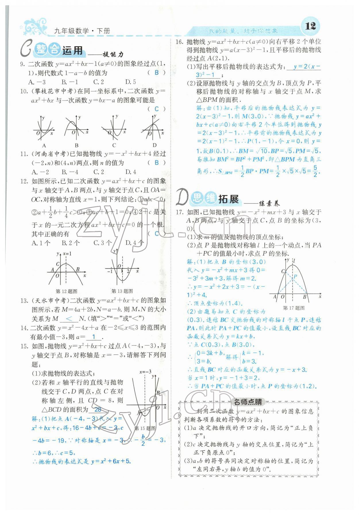 2022年課堂點睛九年級數(shù)學(xué)下冊華師大版 參考答案第20頁