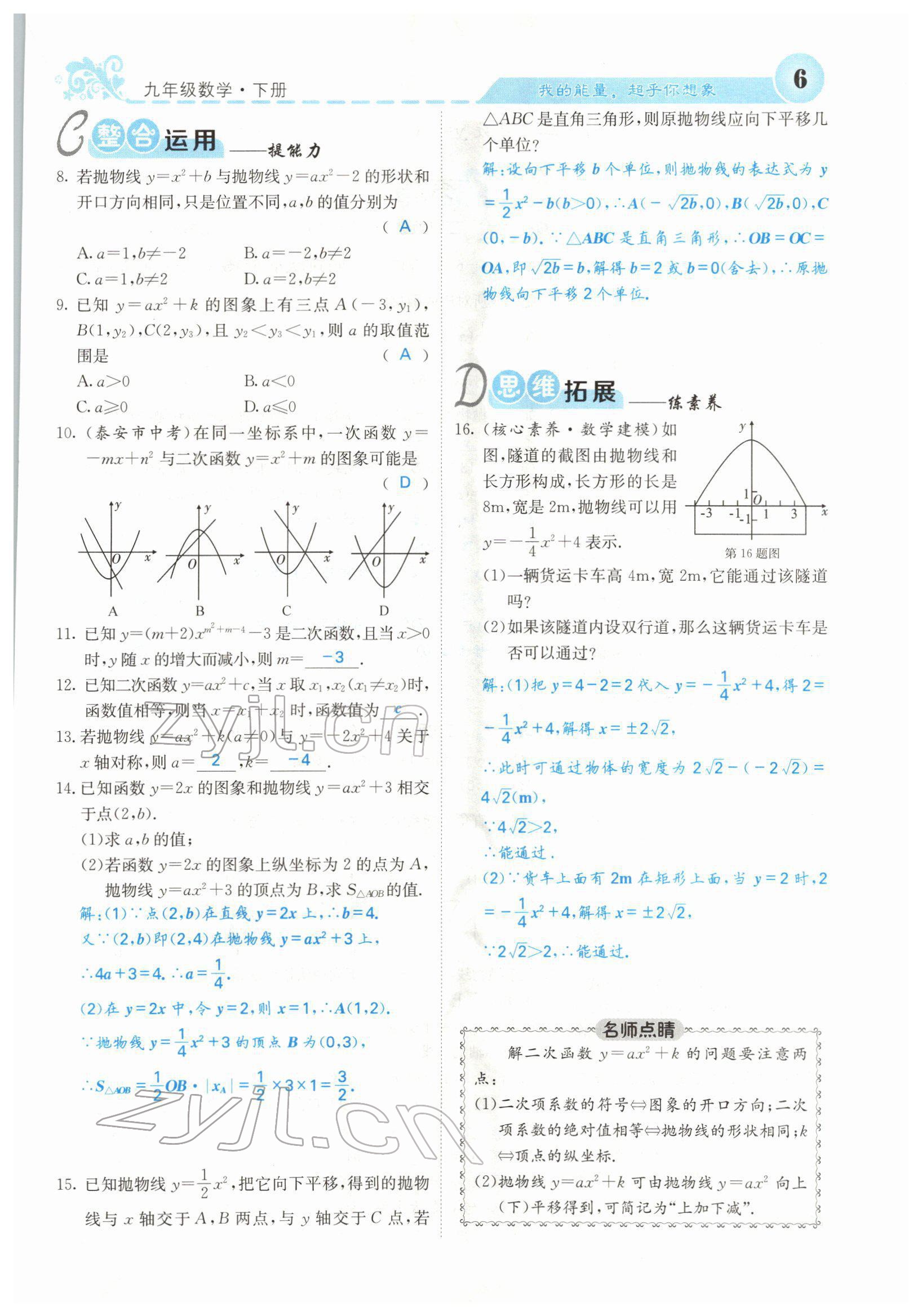 2022年課堂點睛九年級數(shù)學下冊華師大版 參考答案第8頁