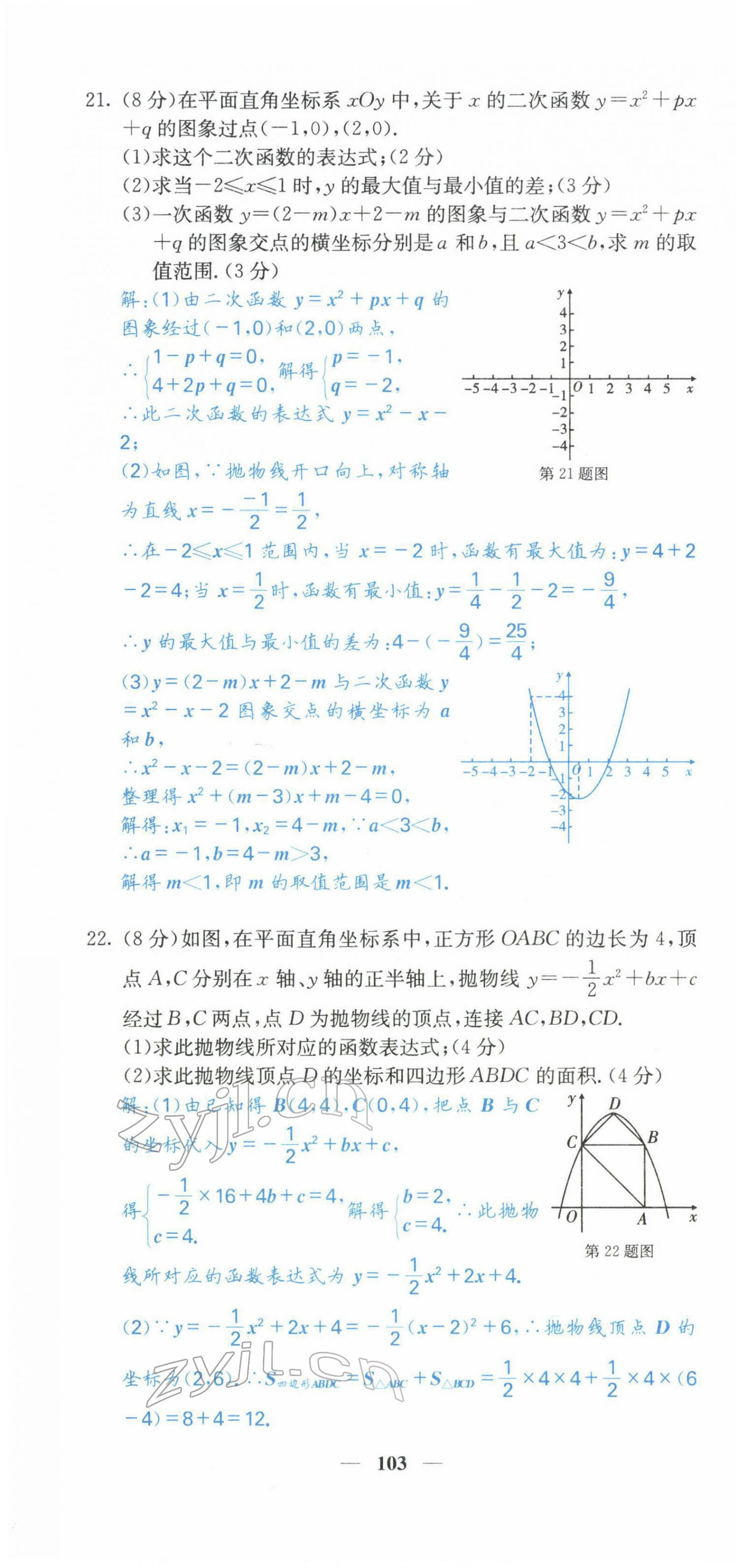 2022年課堂點(diǎn)睛九年級數(shù)學(xué)下冊華師大版 第4頁