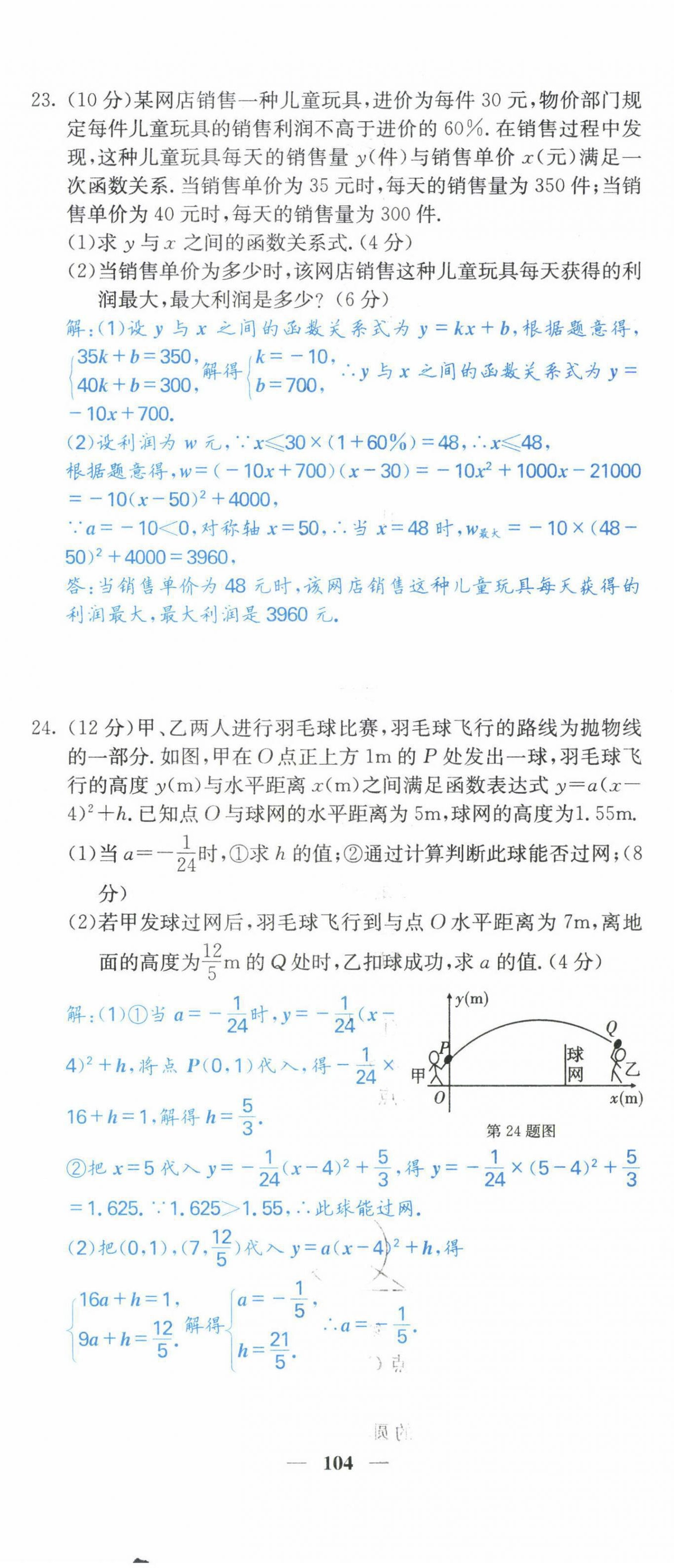 2022年课堂点睛九年级数学下册华师大版 第5页