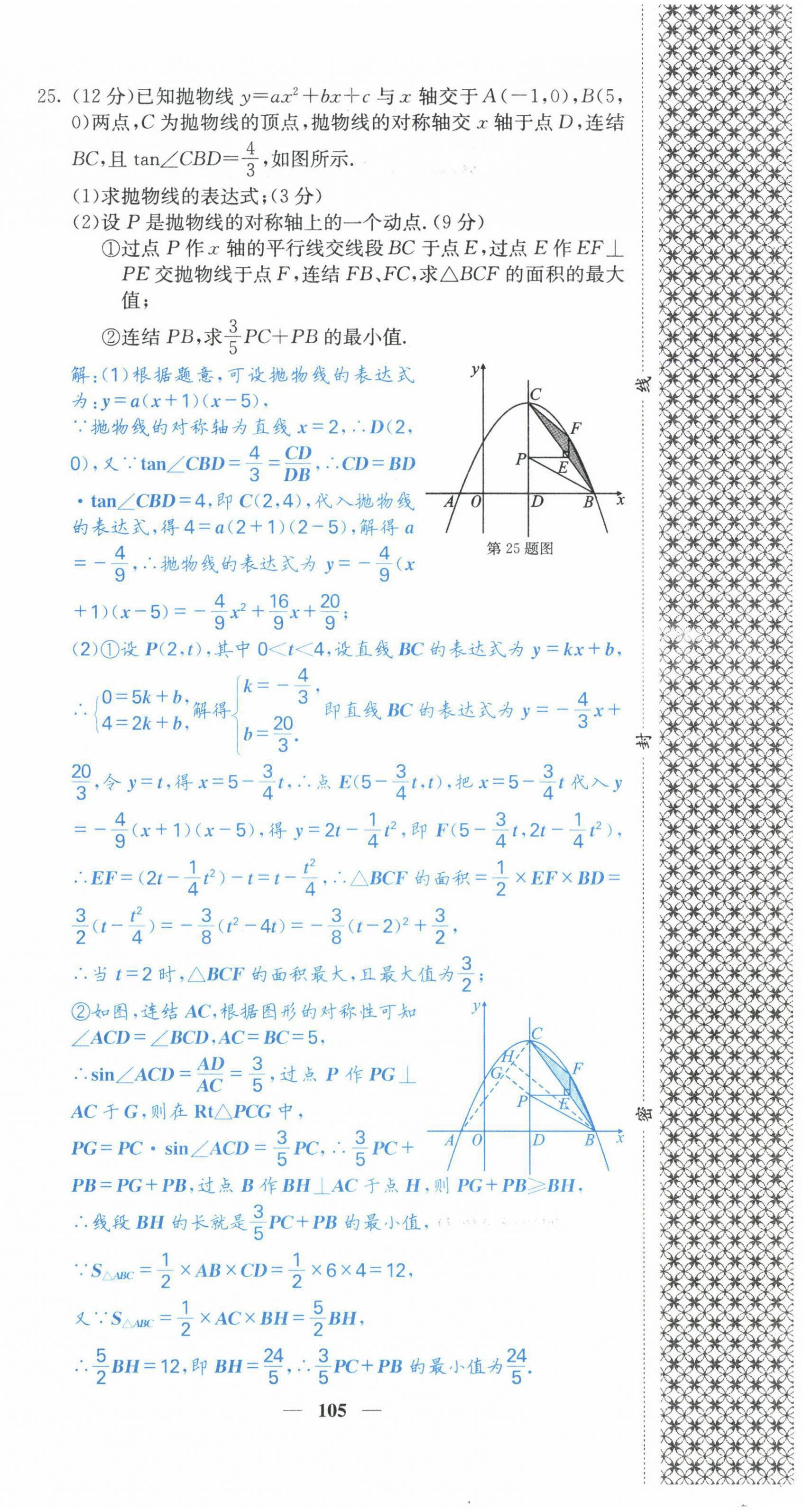 2022年課堂點睛九年級數(shù)學(xué)下冊華師大版 第6頁