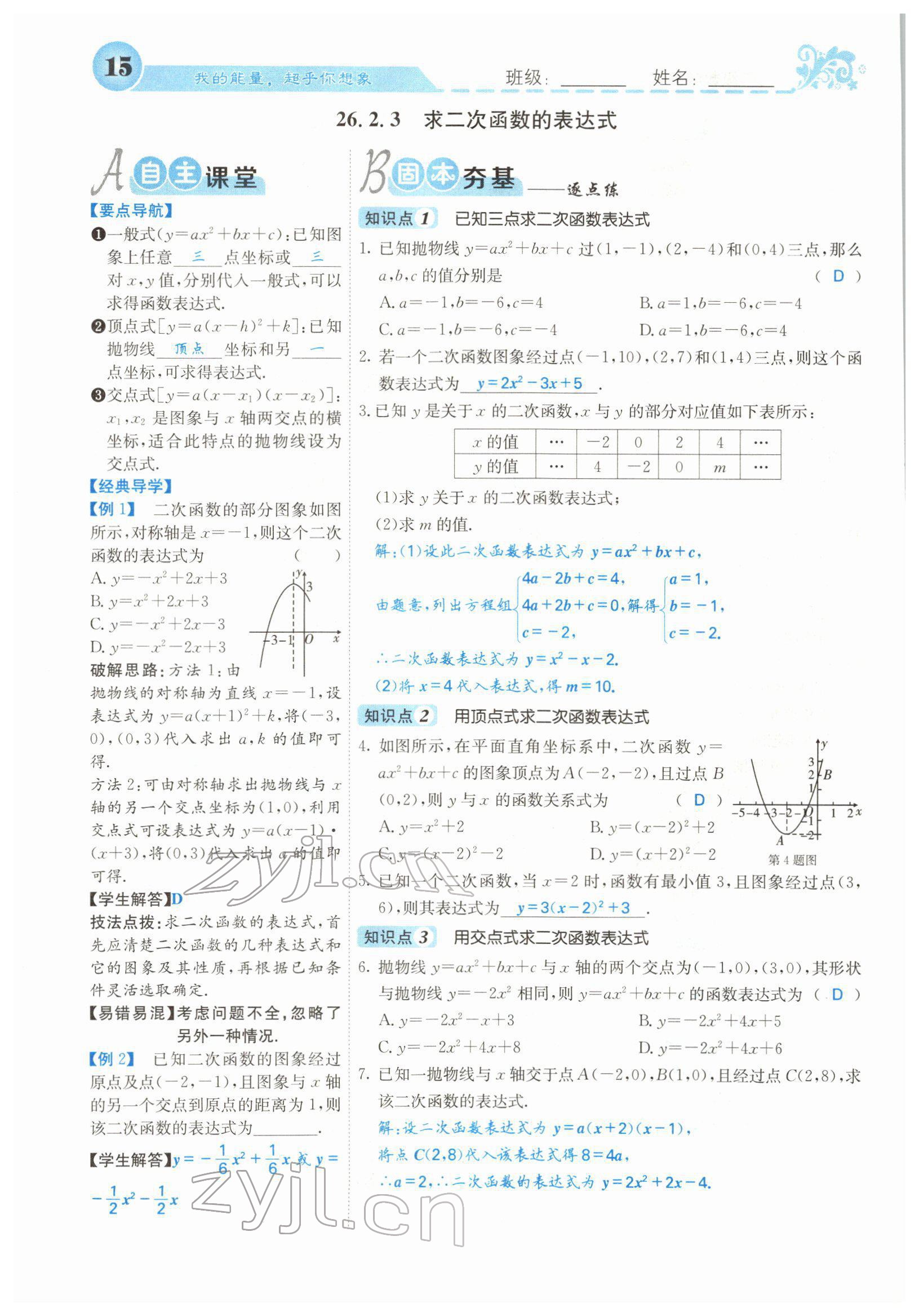 2022年課堂點(diǎn)睛九年級(jí)數(shù)學(xué)下冊(cè)華師大版 參考答案第26頁