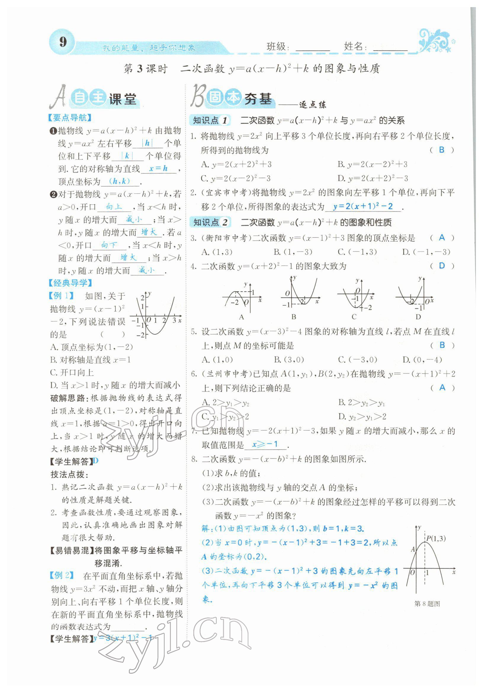 2022年課堂點睛九年級數(shù)學(xué)下冊華師大版 參考答案第14頁