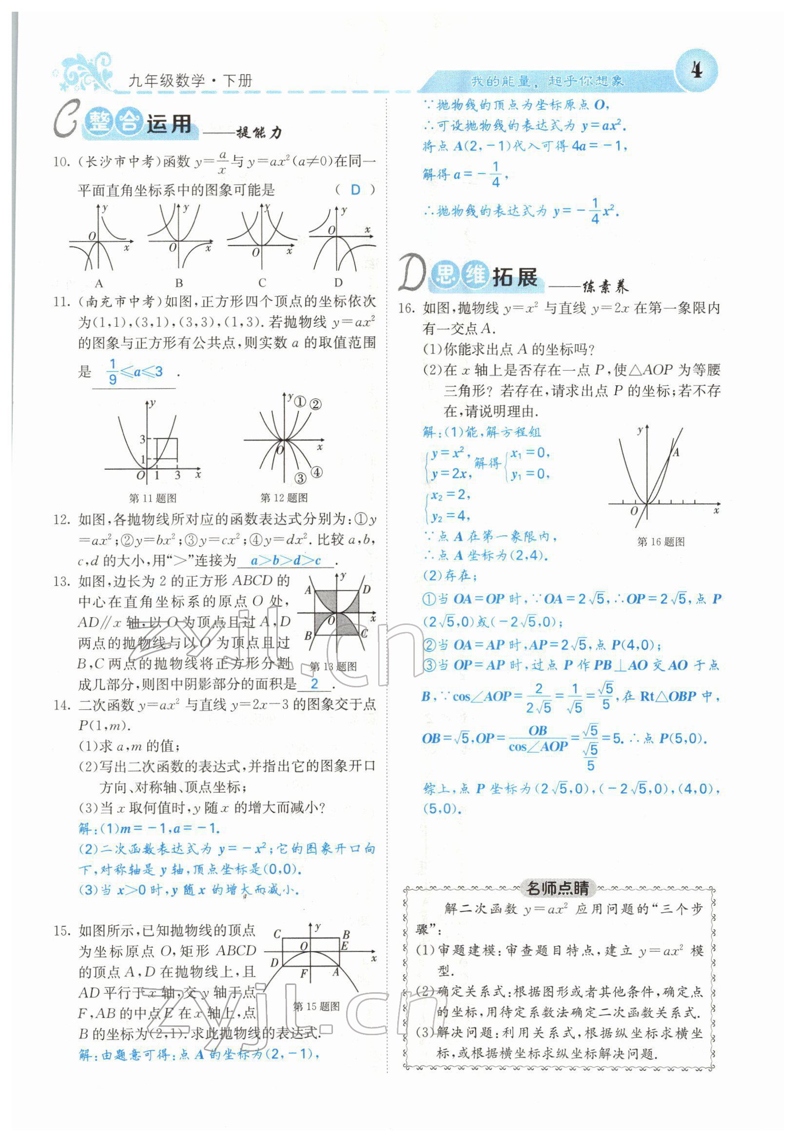 2022年課堂點(diǎn)睛九年級(jí)數(shù)學(xué)下冊(cè)華師大版 參考答案第4頁(yè)