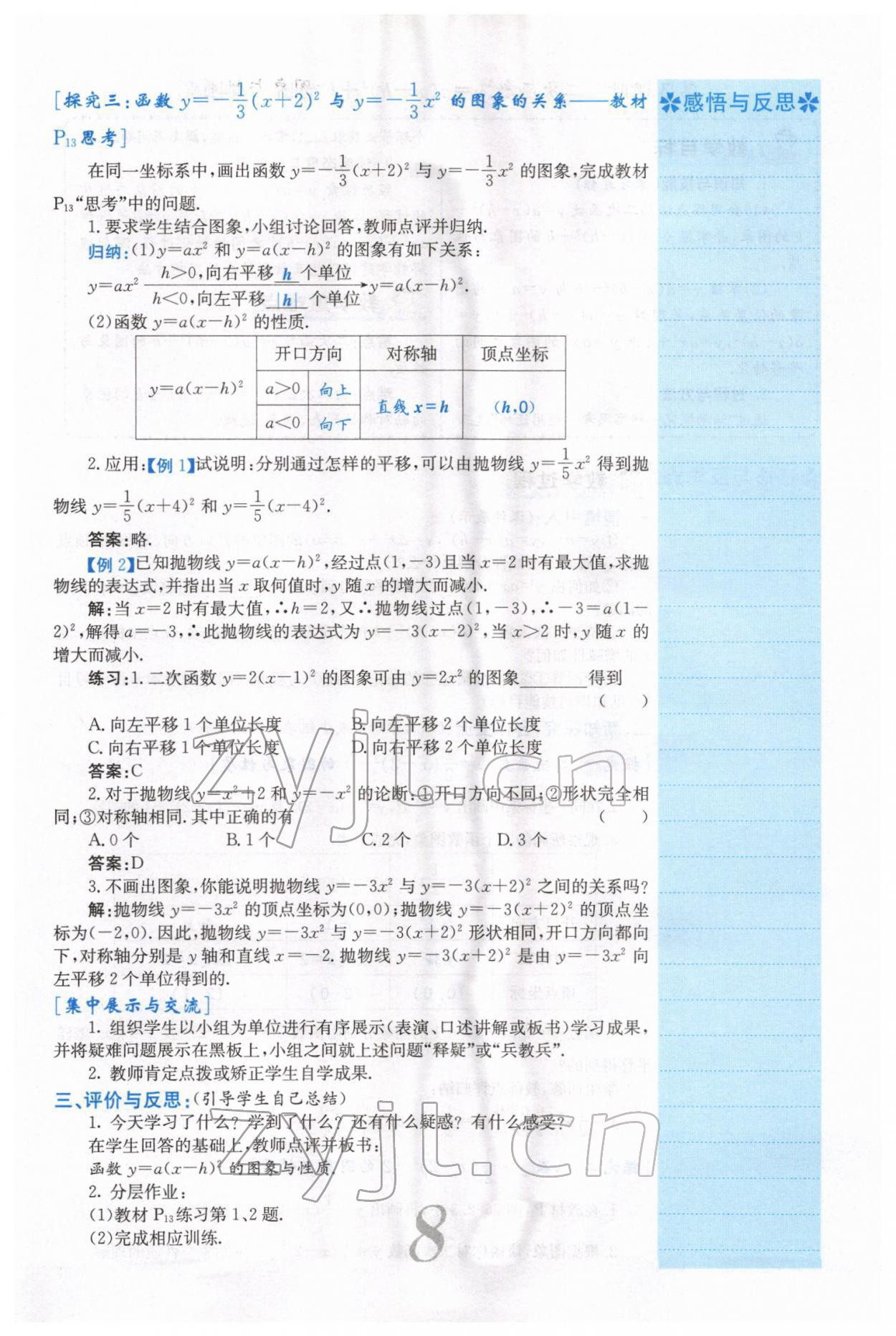 2022年課堂點(diǎn)睛九年級(jí)數(shù)學(xué)下冊(cè)華師大版 參考答案第19頁(yè)