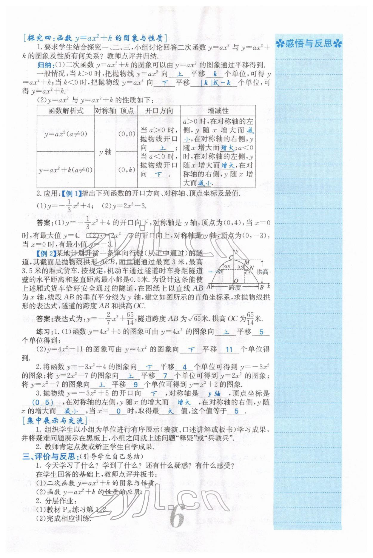 2022年課堂點睛九年級數(shù)學(xué)下冊華師大版 參考答案第15頁