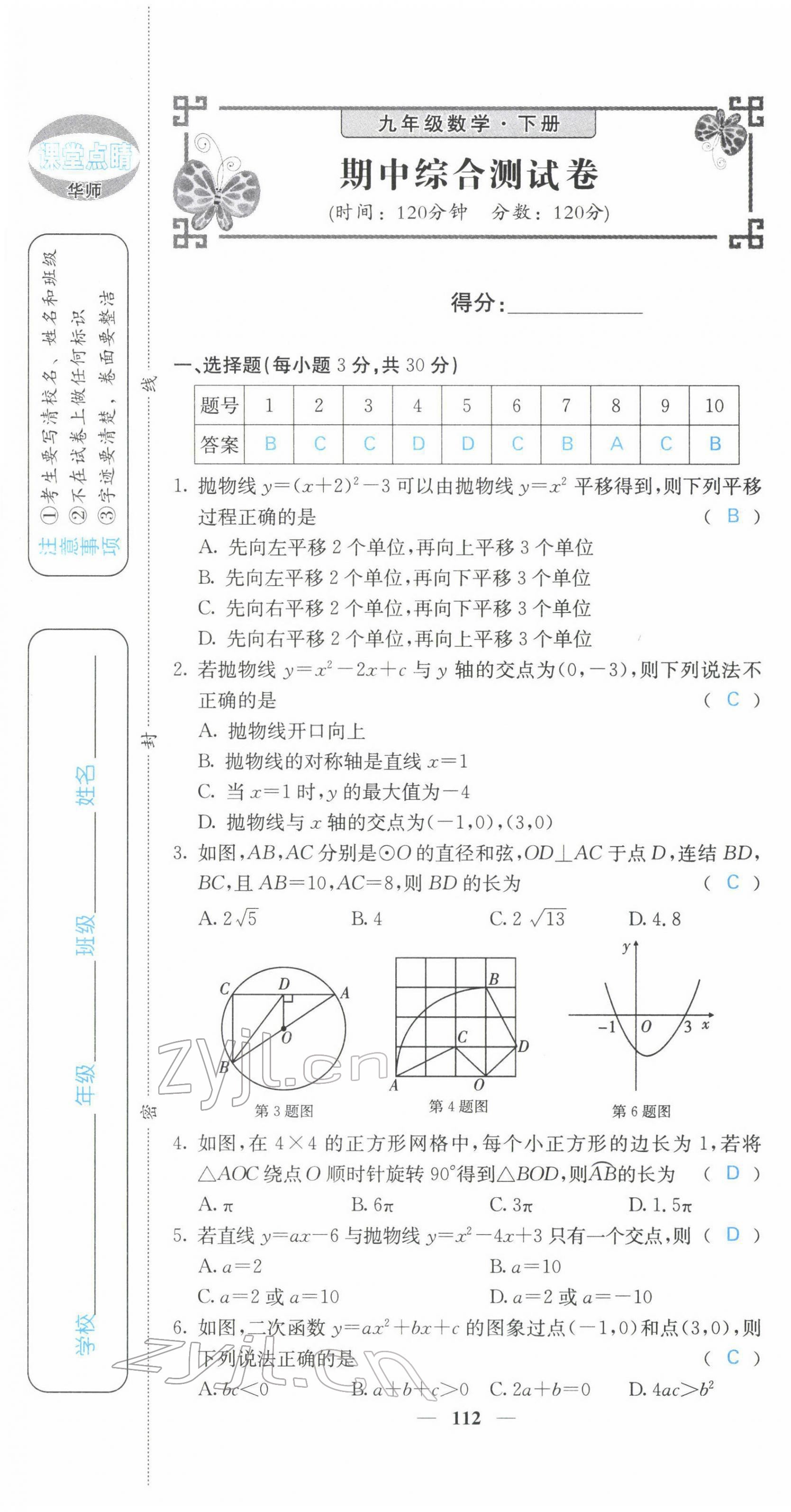 2022年課堂點(diǎn)睛九年級(jí)數(shù)學(xué)下冊(cè)華師大版 第13頁(yè)