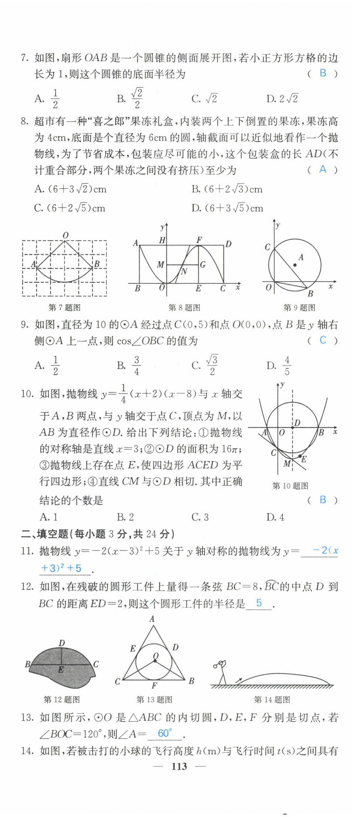 2022年課堂點(diǎn)睛九年級(jí)數(shù)學(xué)下冊(cè)華師大版 第14頁