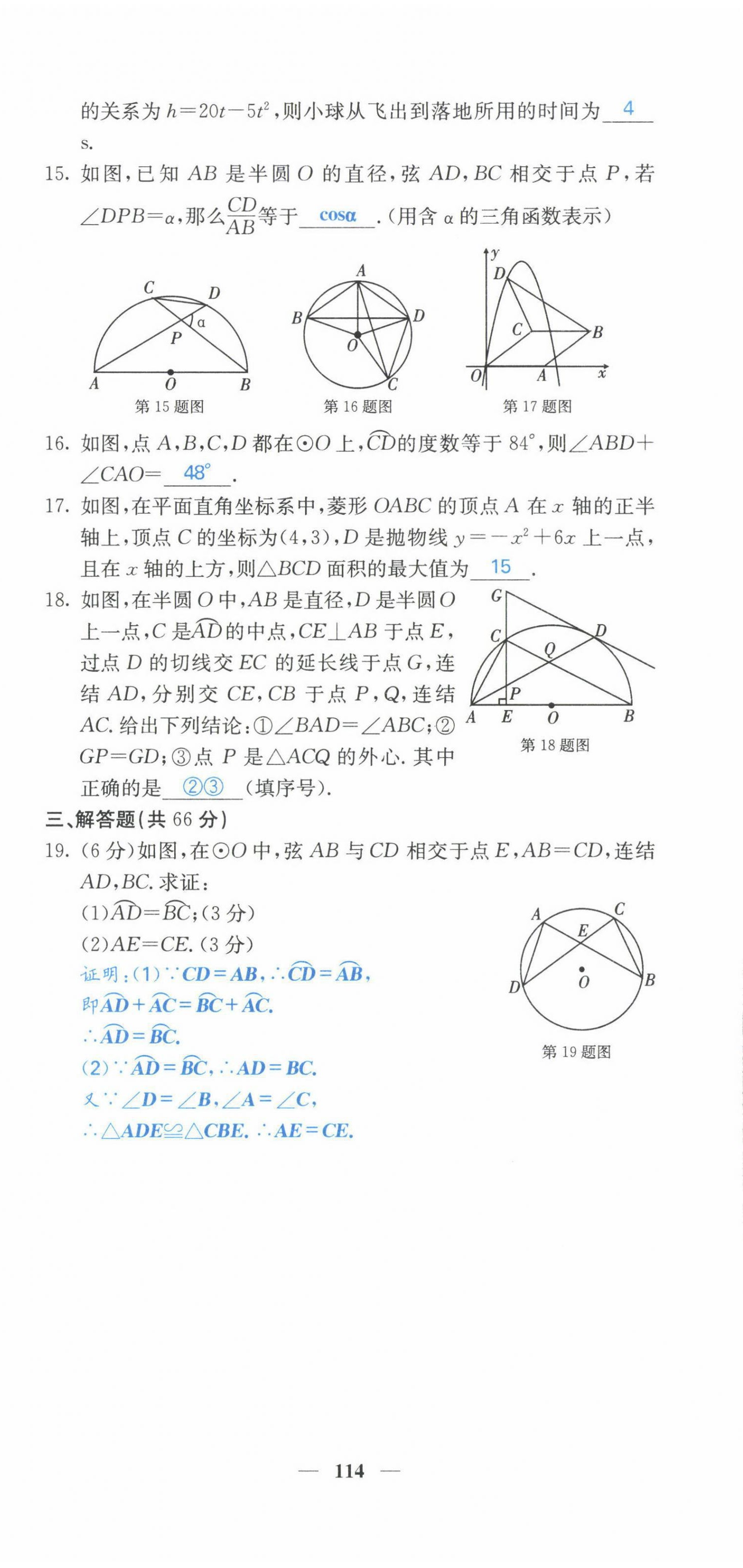 2022年課堂點(diǎn)睛九年級(jí)數(shù)學(xué)下冊(cè)華師大版 第15頁(yè)