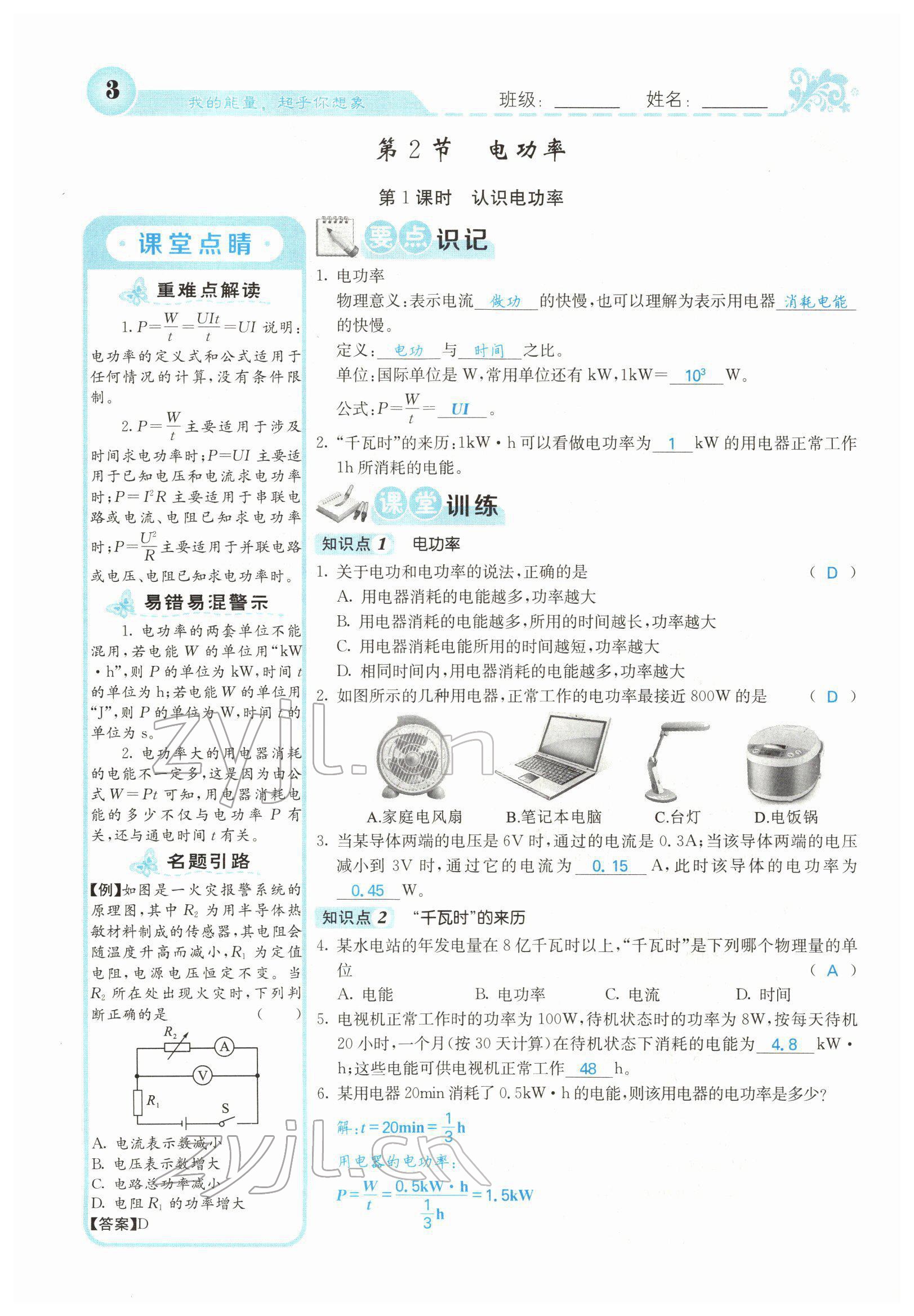 2022年课堂点睛九年级物理下册人教版山西专版 参考答案第3页