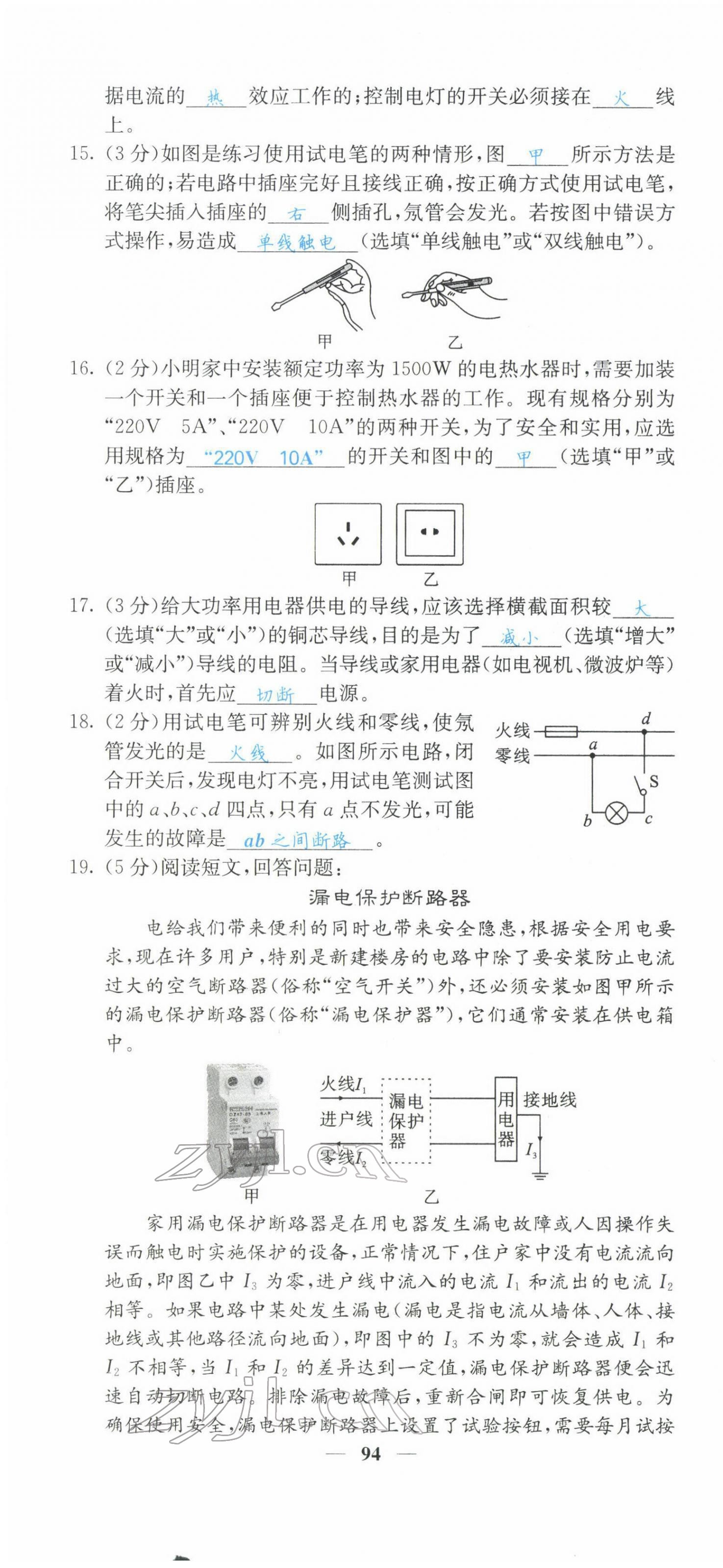 2022年课堂点睛九年级物理下册人教版山西专版 第10页