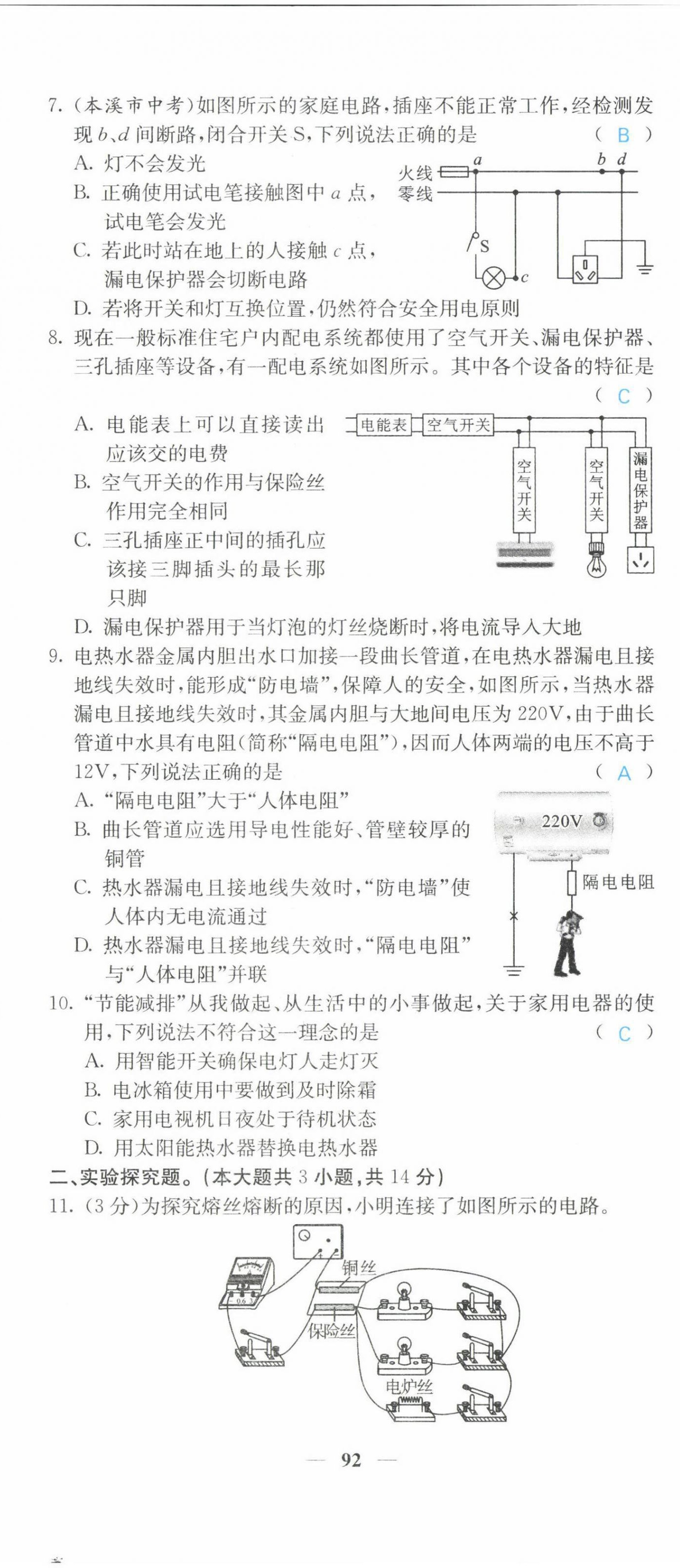 2022年课堂点睛九年级物理下册人教版山西专版 第8页