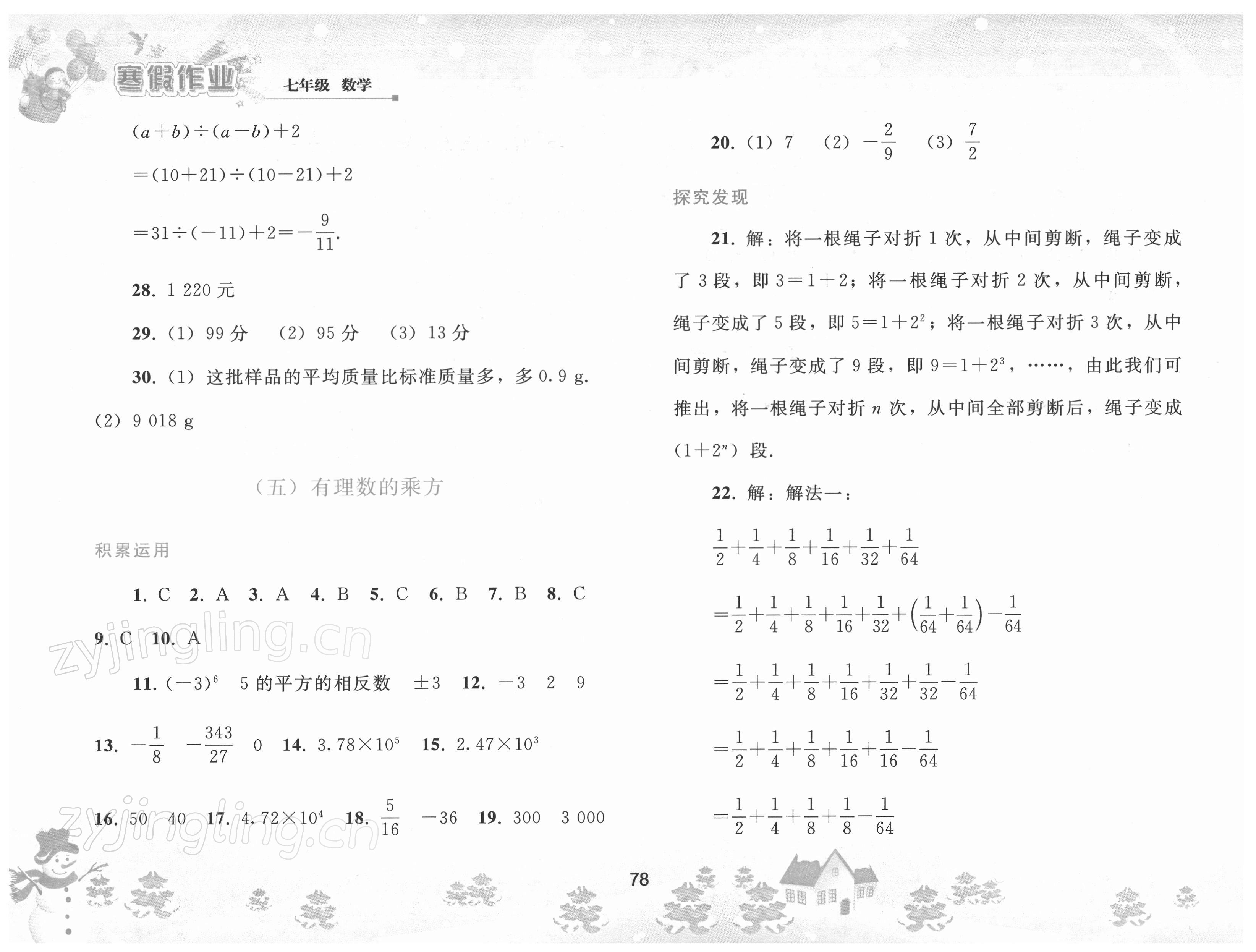 2022年寒假作業(yè)七年級數(shù)學(xué)人教版人民教育出版社 參考答案第5頁