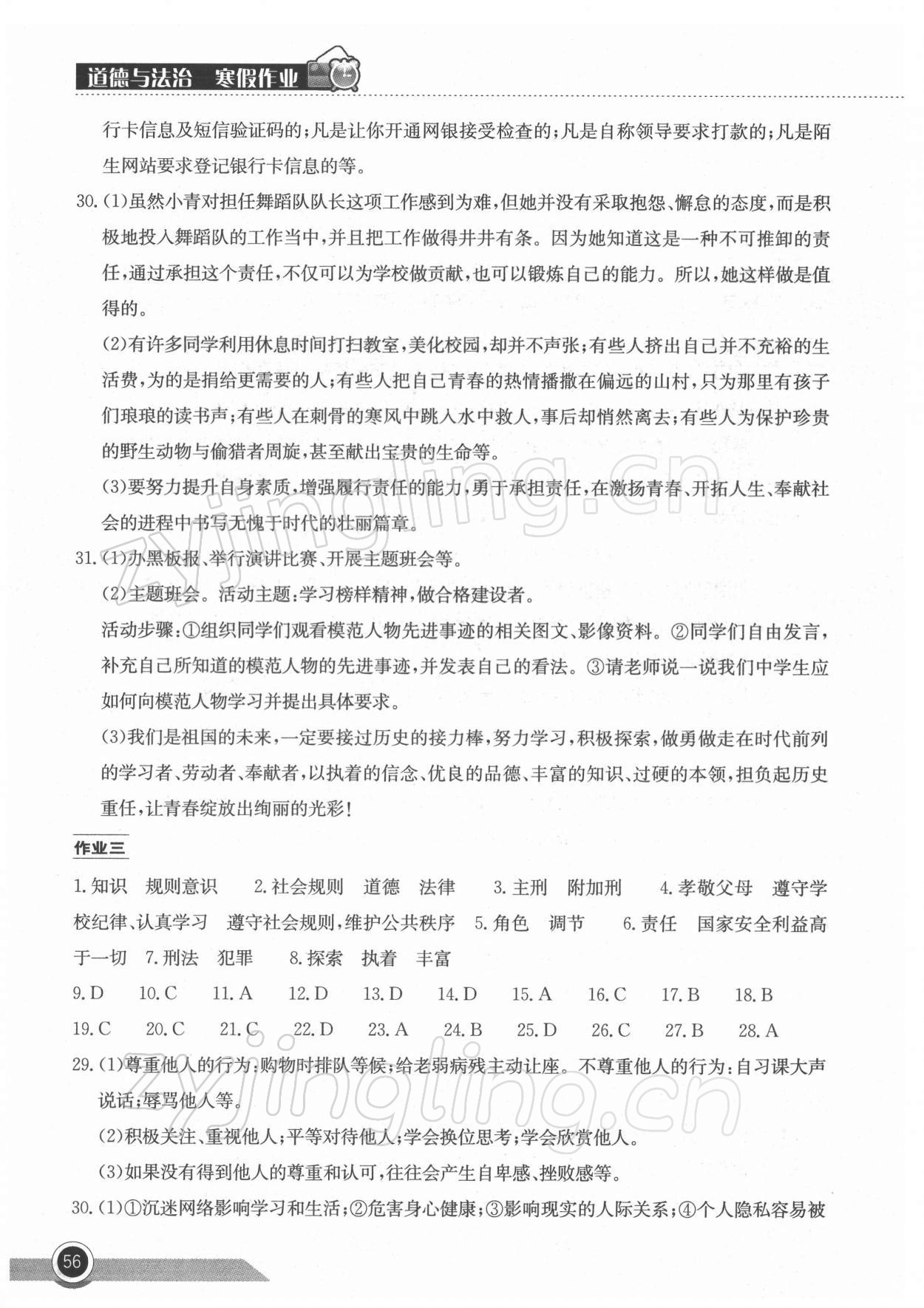 2022年长江作业本寒假作业湖北教育出版社八年级道德与法治人教版 第2页