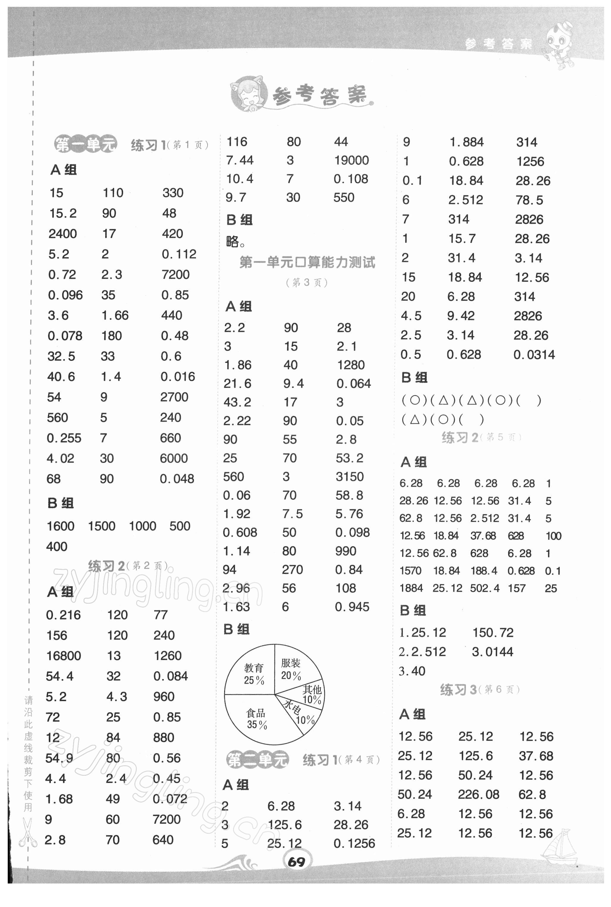 2022年星級口算天天練六年級數(shù)學(xué)下冊蘇教版 第1頁