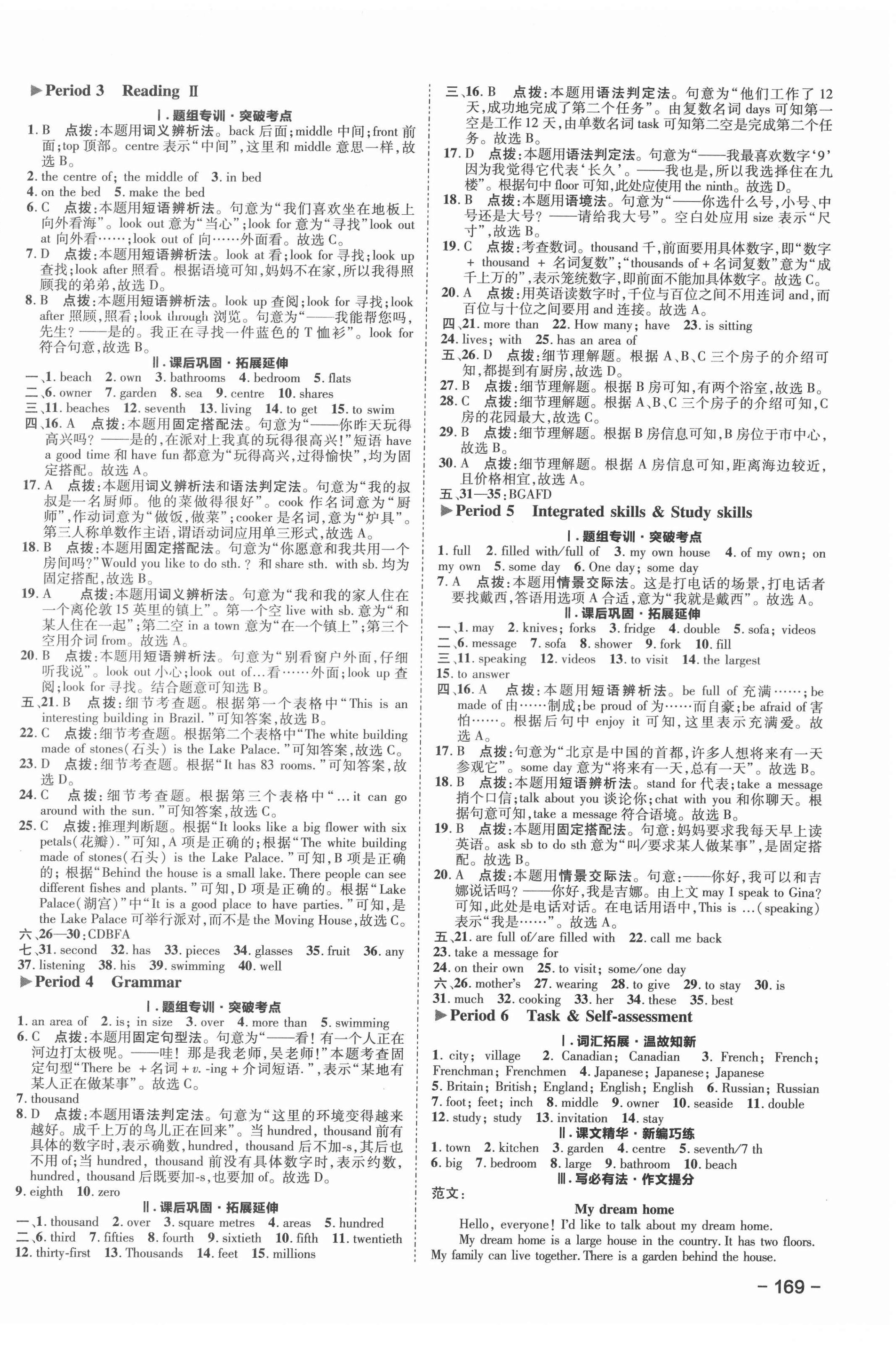 2022年綜合應用創(chuàng)新題典中點七年級英語下冊譯林版 參考答案第2頁