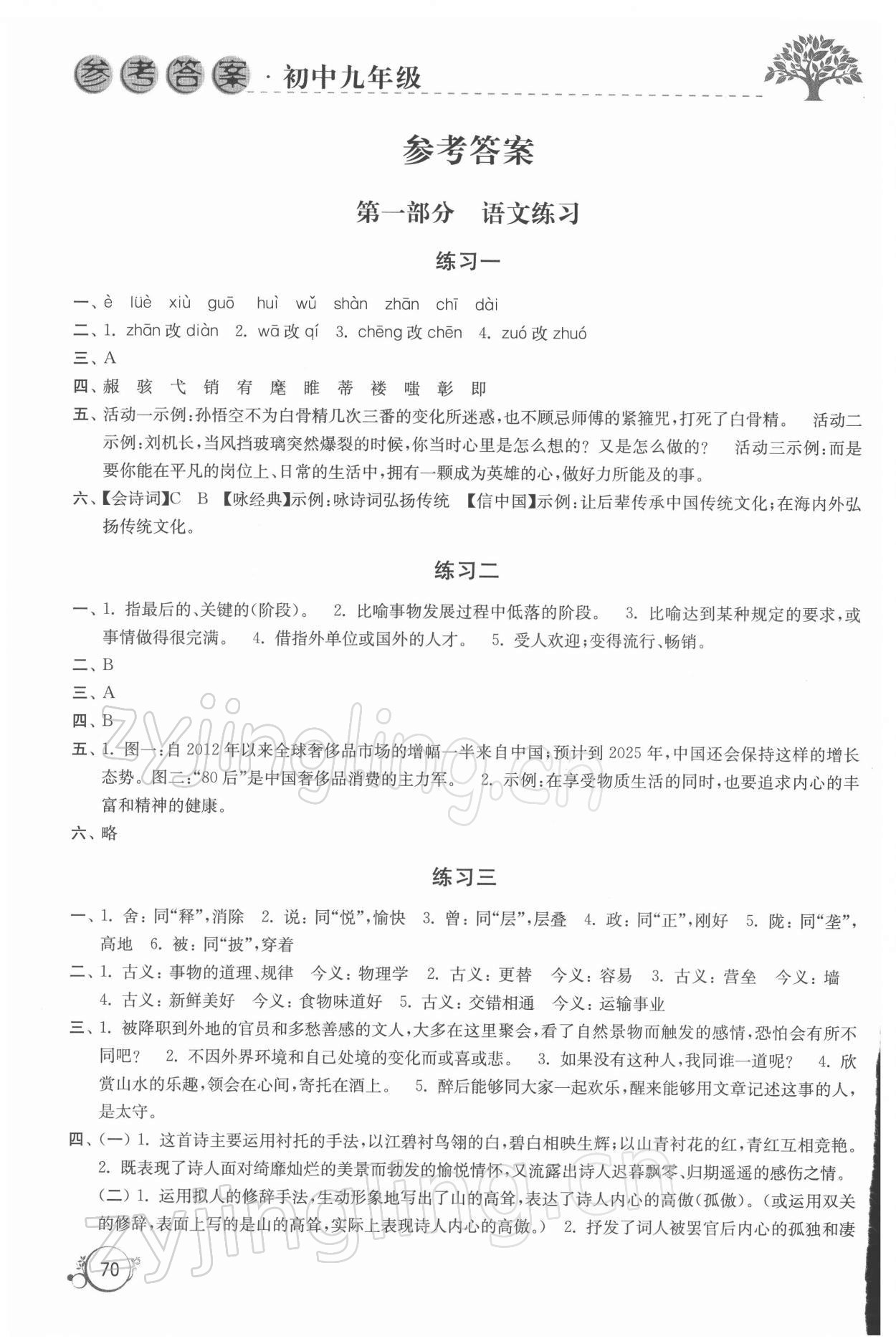 2022年寒假学习生活九年级译林出版社 参考答案第1页
