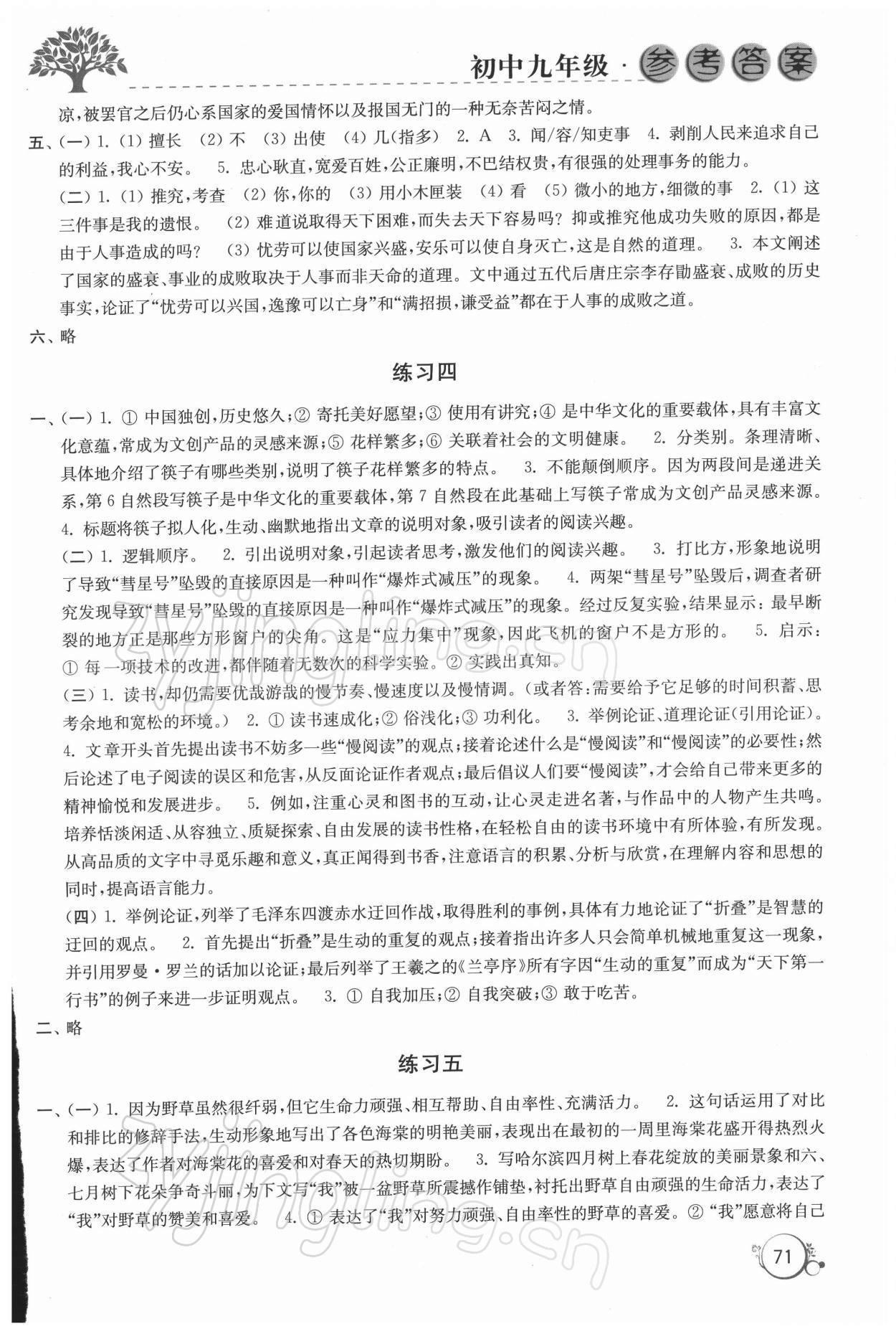 2022年寒假学习生活九年级译林出版社 参考答案第2页