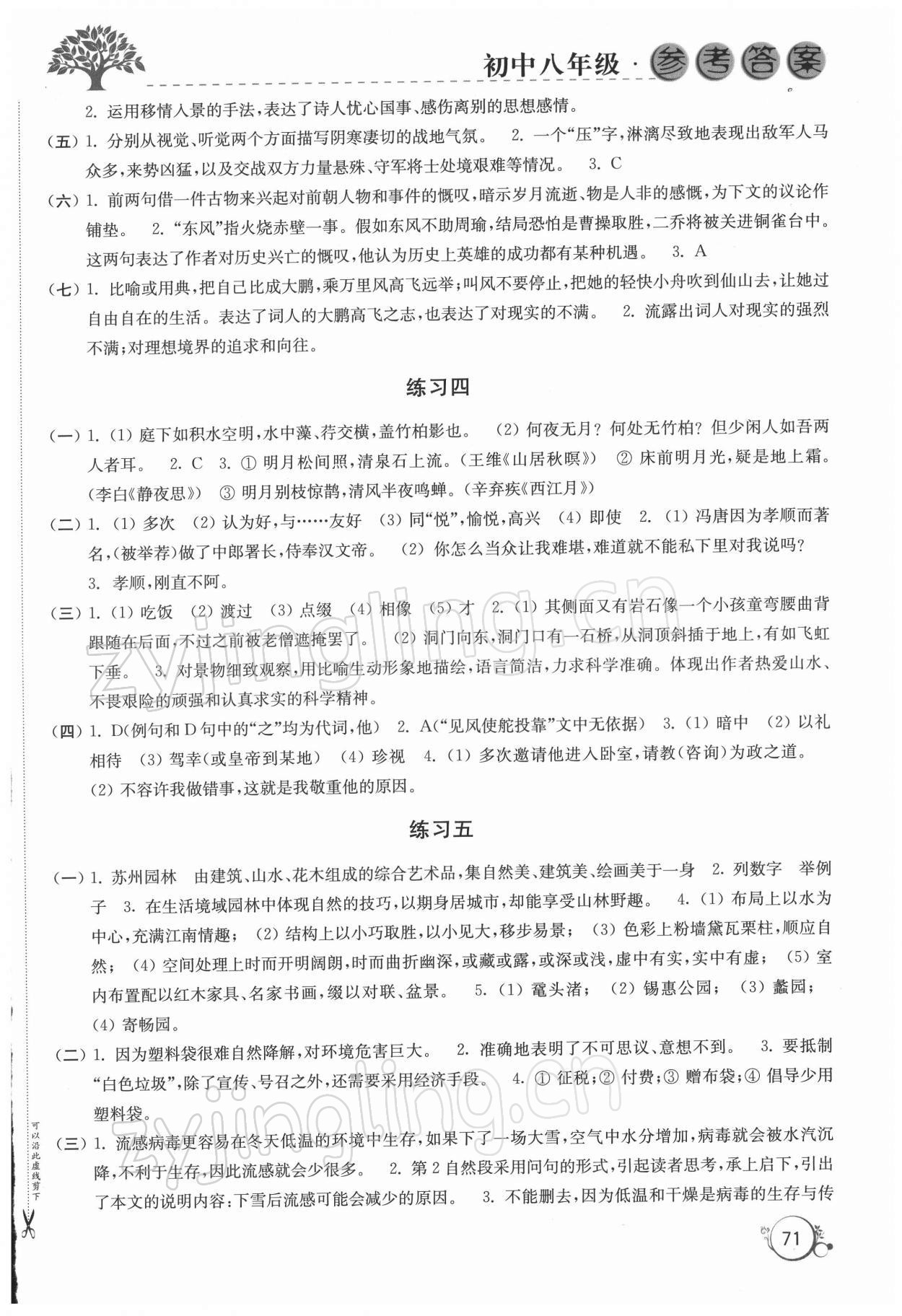 2022年寒假学习生活八年级译林出版社 参考答案第2页