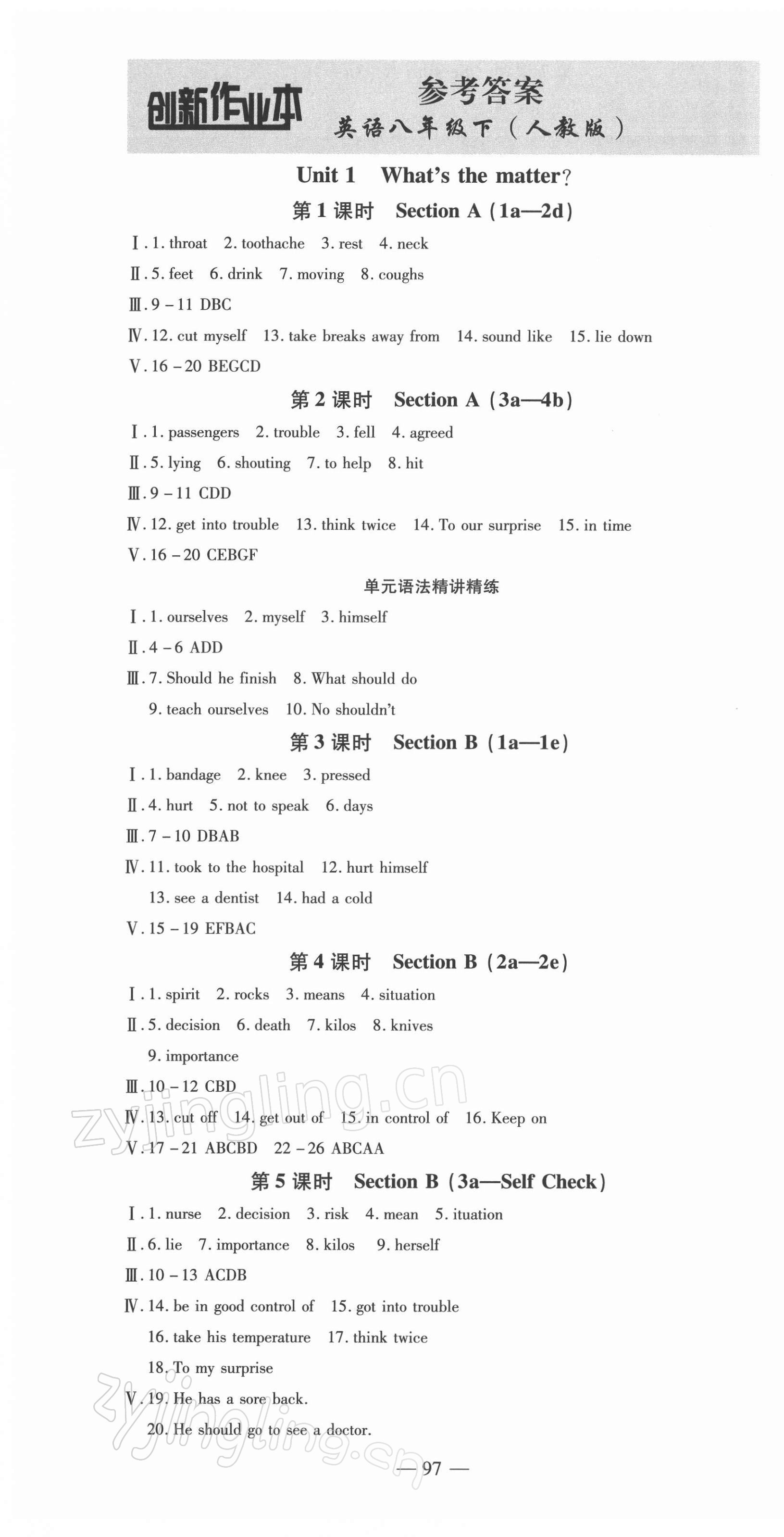 2022年創(chuàng)新課堂創(chuàng)新作業(yè)本八年級英語下冊人教版 第1頁