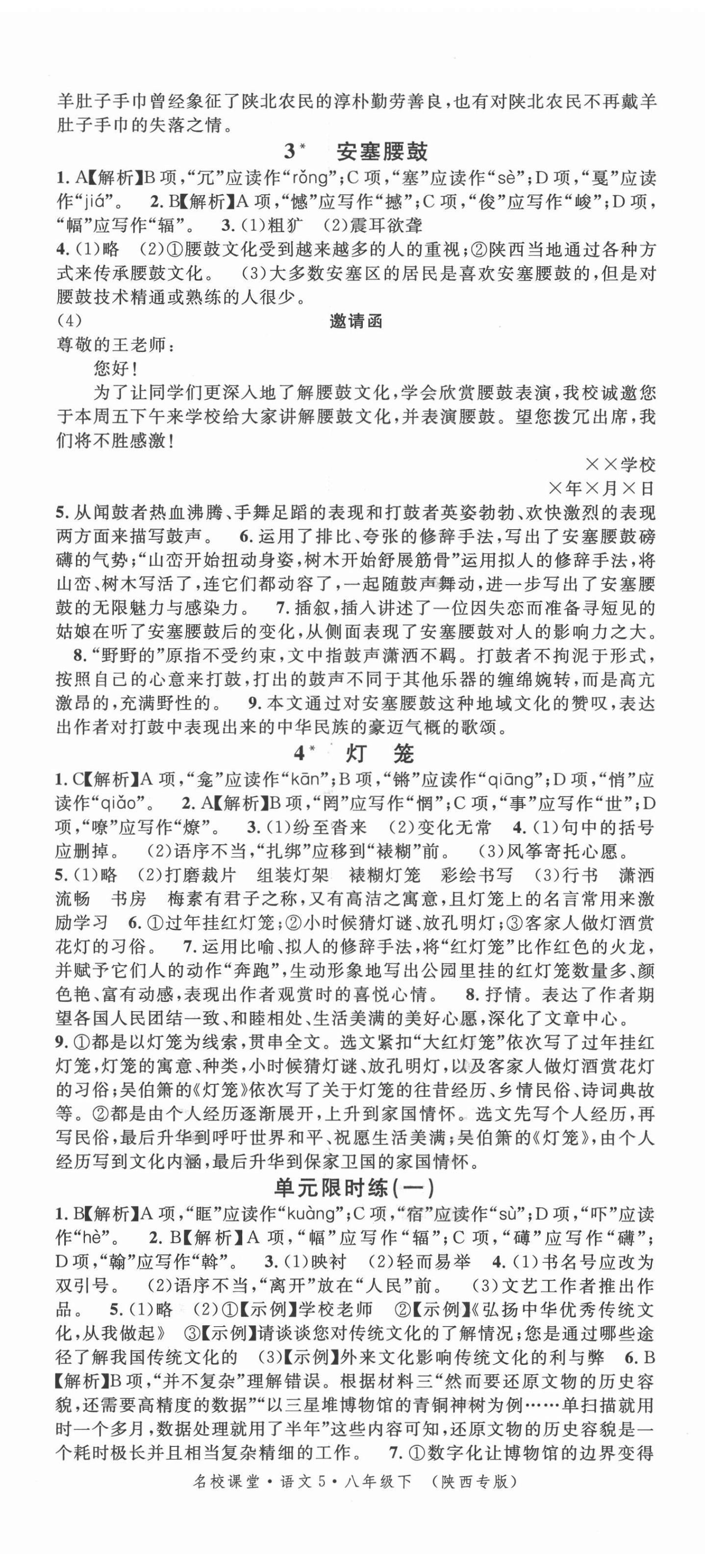 2022年名校课堂八年级语文下册人教版陕西专版 第2页