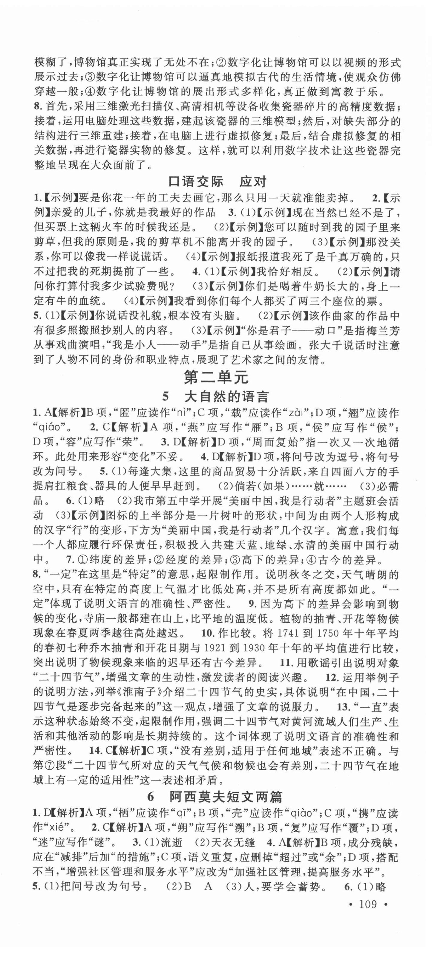 2022年名校课堂八年级语文下册人教版陕西专版 第3页