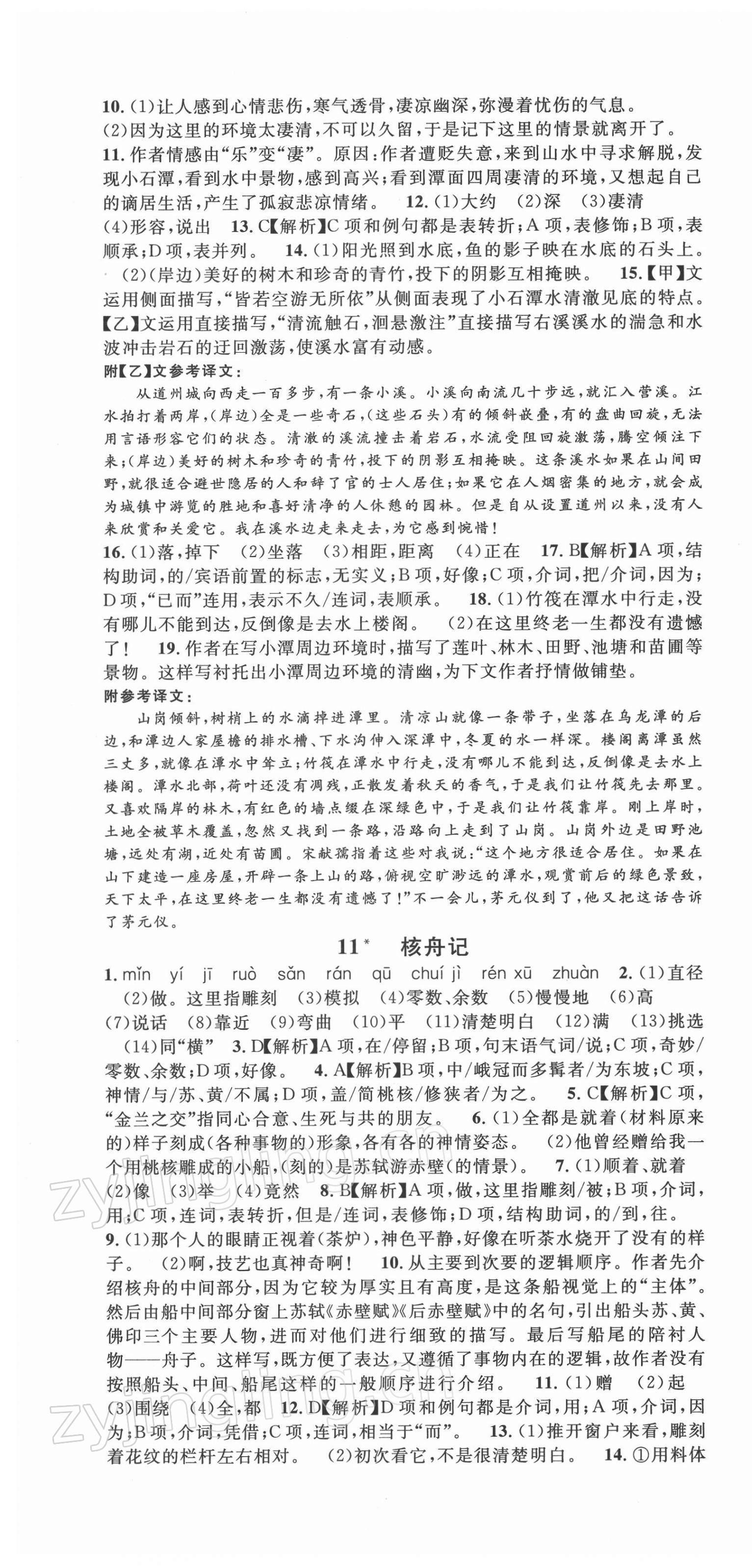 2022年名校课堂八年级语文下册人教版陕西专版 第7页