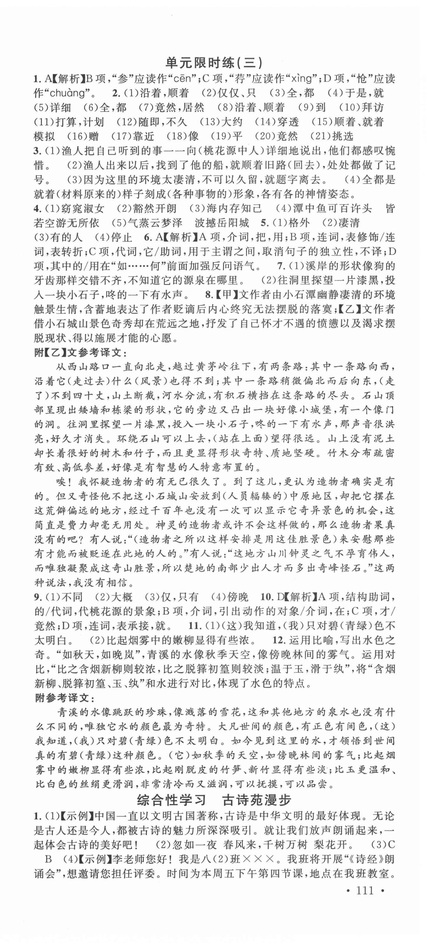 2022年名校课堂八年级语文下册人教版陕西专版 第9页