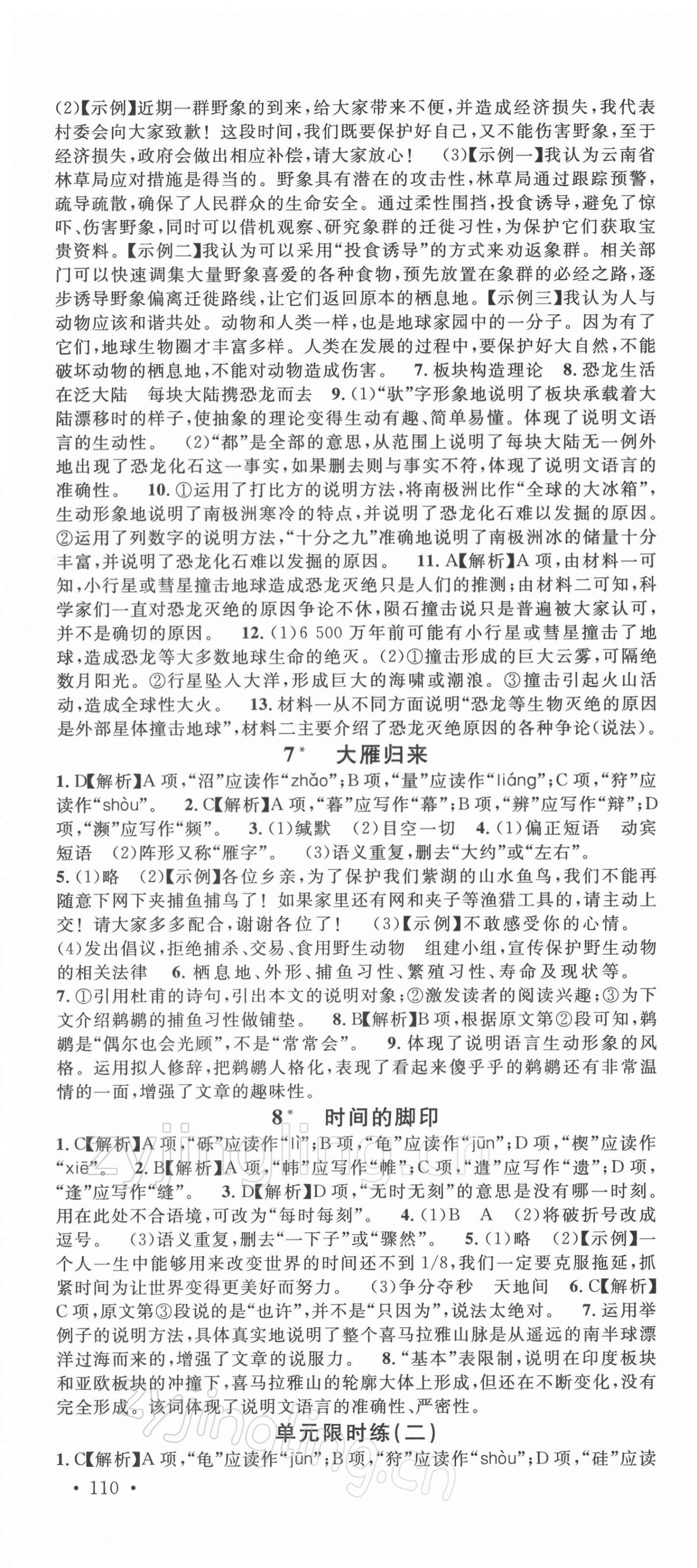 2022年名校课堂八年级语文下册人教版陕西专版 第4页