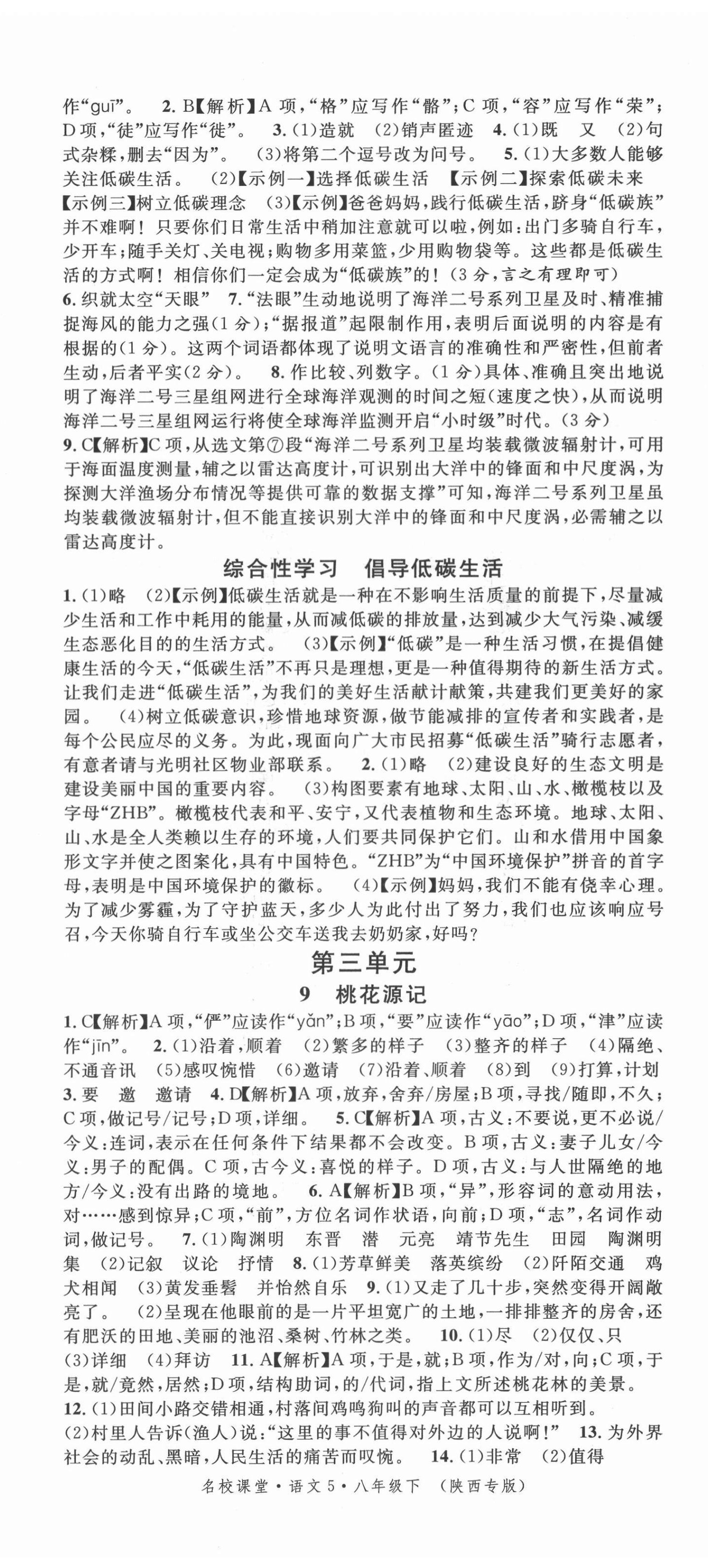 2022年名校课堂八年级语文下册人教版陕西专版 第5页