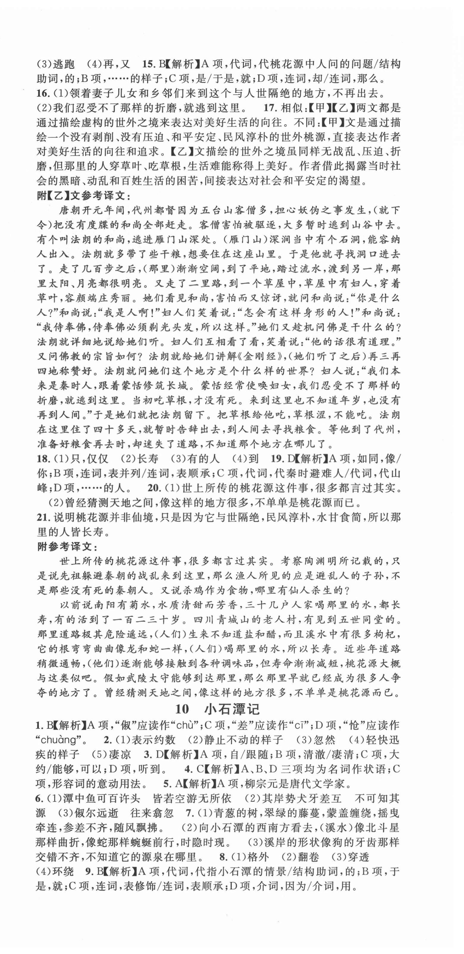 2022年名校课堂八年级语文下册人教版陕西专版 第6页