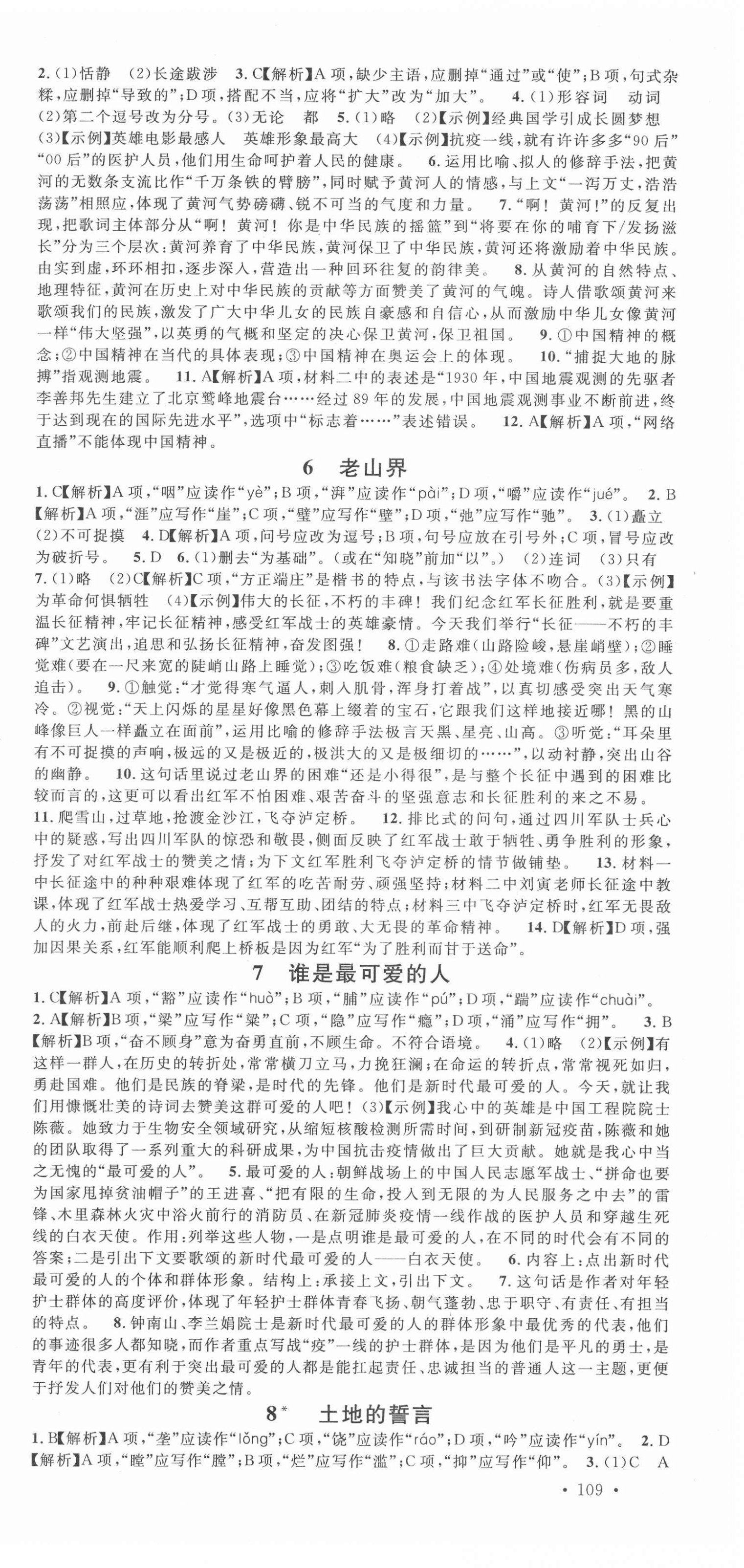 2022年名校课堂七年级语文下册人教版陕西专版 第3页