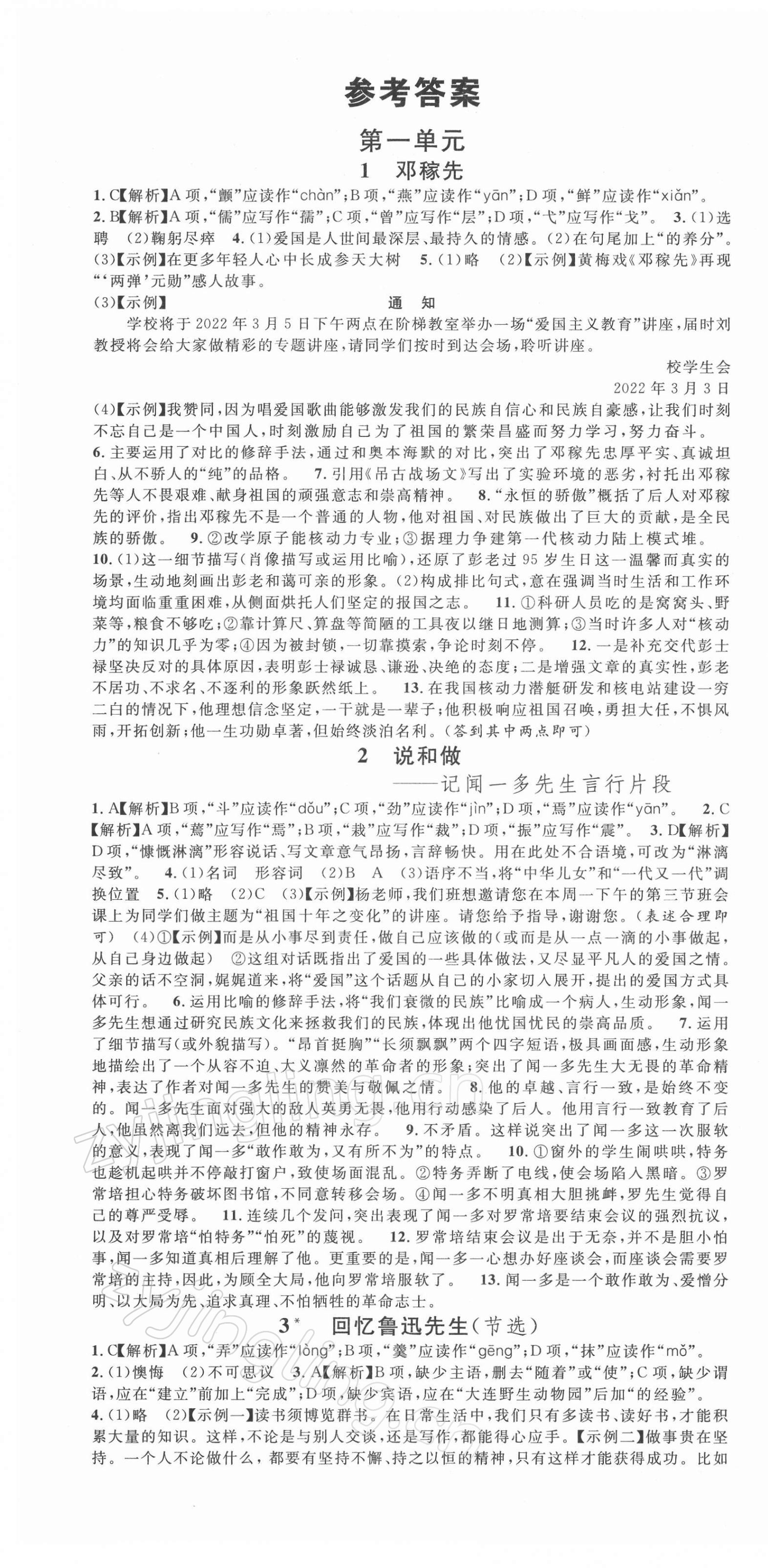 2022年名校课堂七年级语文下册人教版陕西专版 第1页