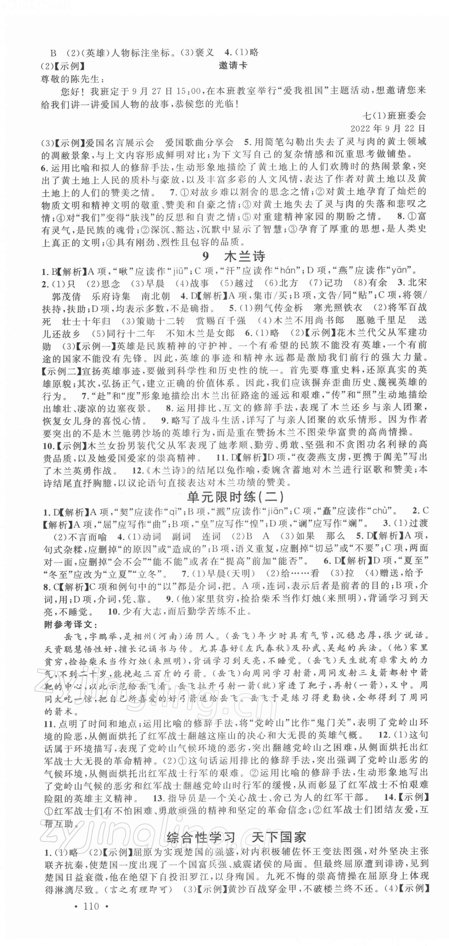 2022年名校课堂七年级语文下册人教版陕西专版 第4页