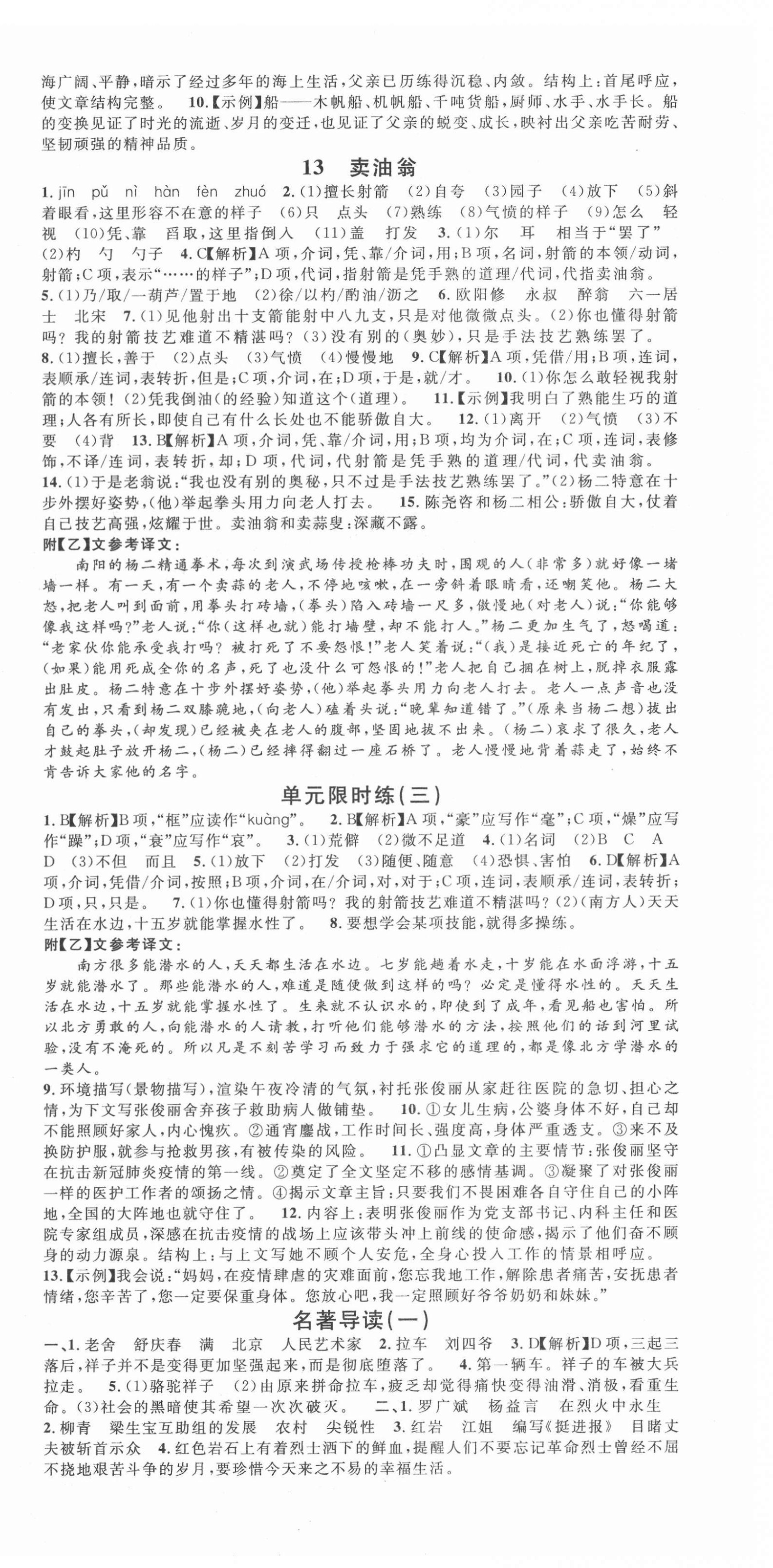 2022年名校课堂七年级语文下册人教版陕西专版 第6页