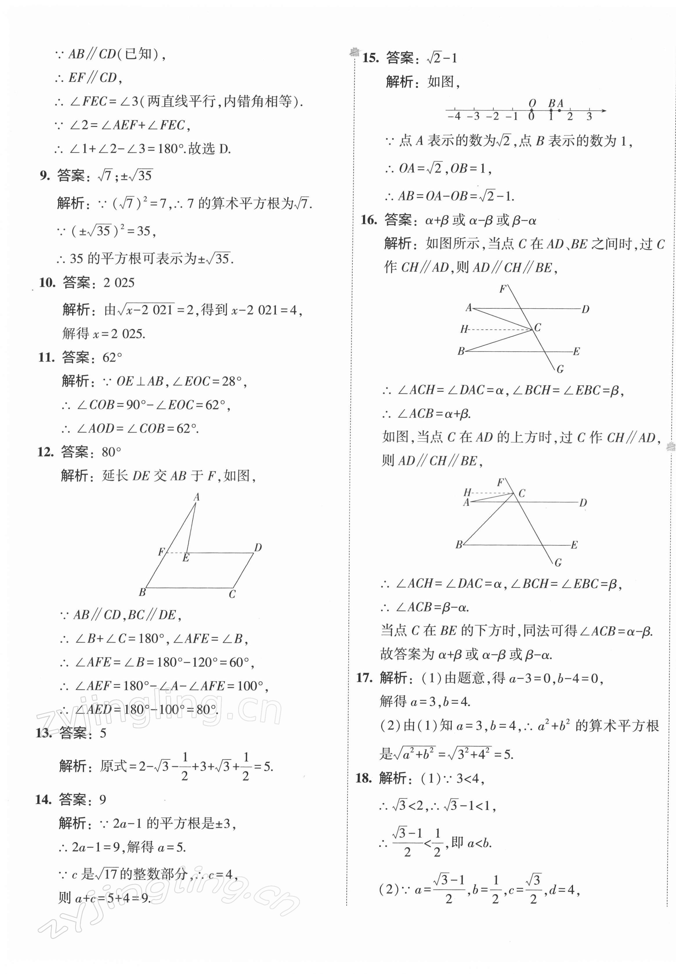 2022年5年中考3年模擬初中試卷七年級數(shù)學(xué)下冊人教版 第13頁