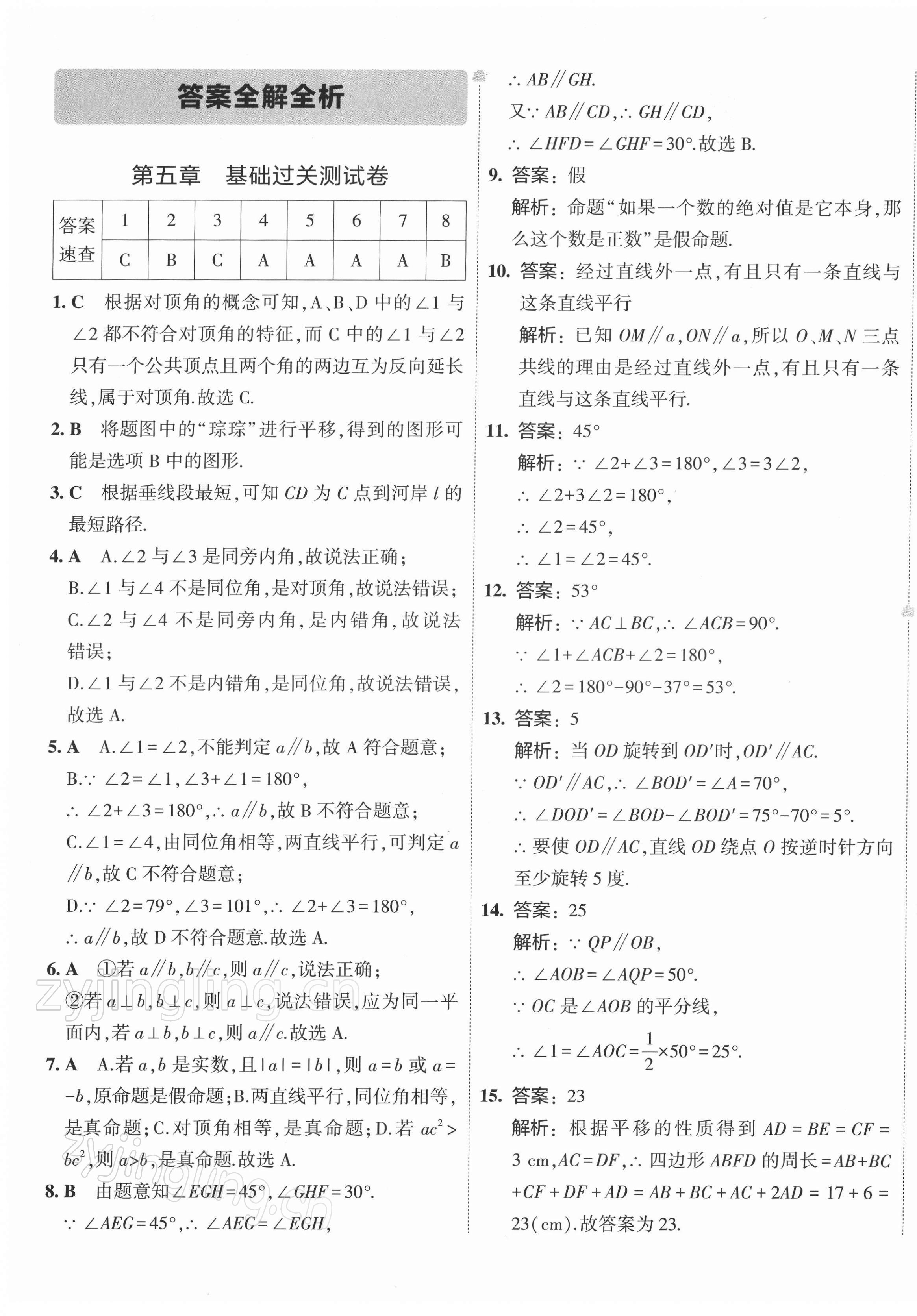 2022年5年中考3年模擬初中試卷七年級數(shù)學下冊人教版 第1頁