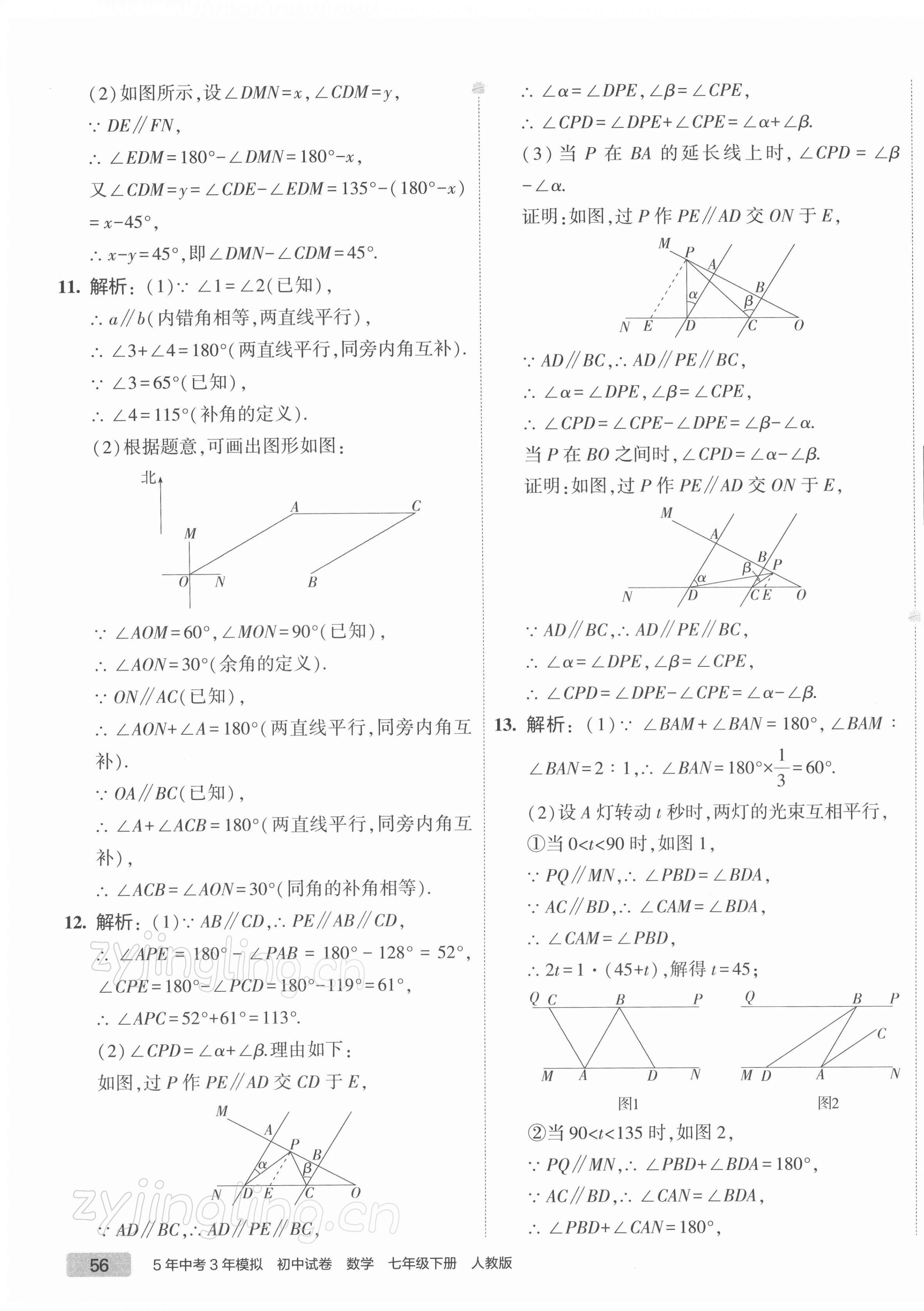 2022年5年中考3年模擬初中試卷七年級數(shù)學(xué)下冊人教版 第7頁