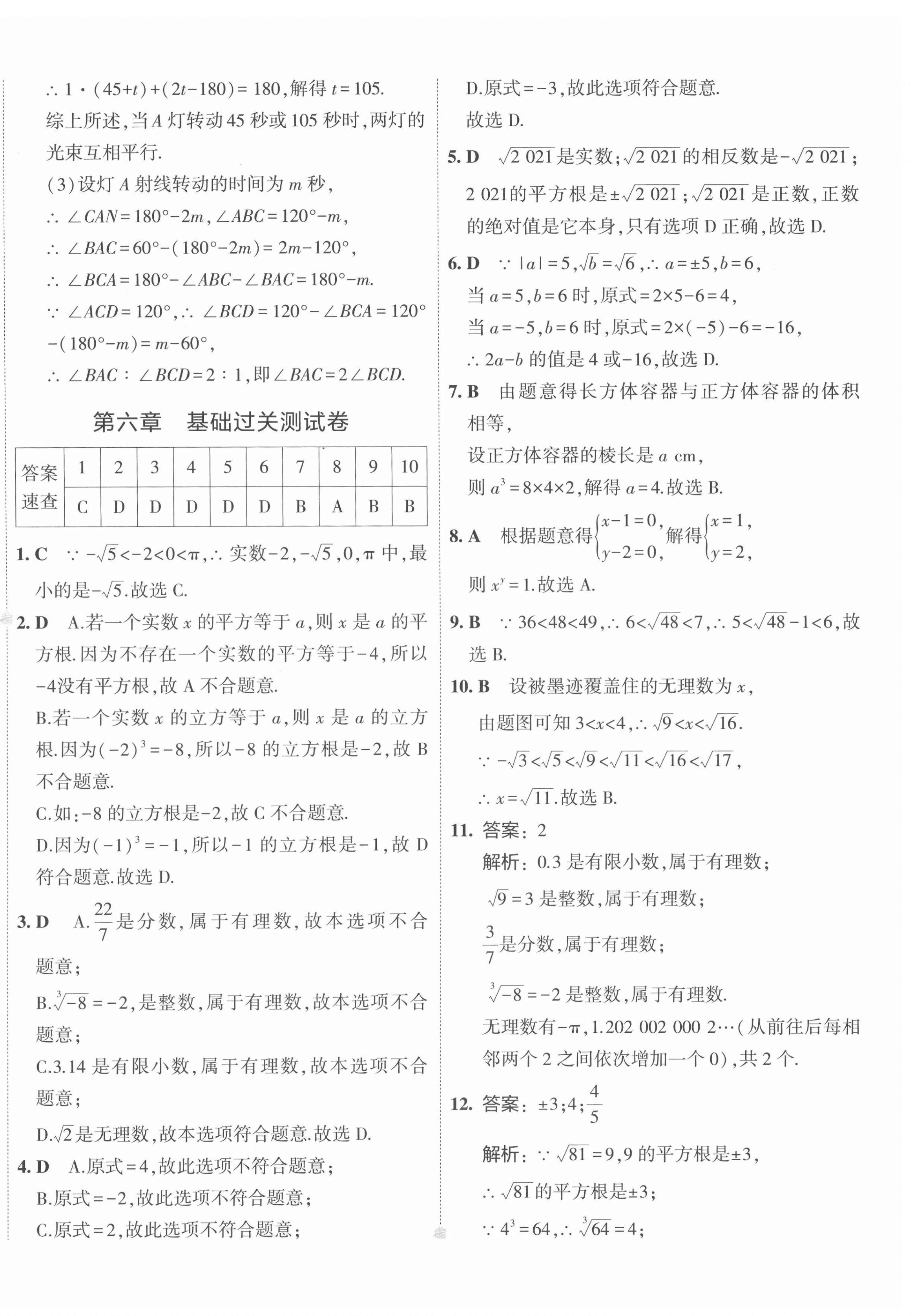 2022年5年中考3年模擬初中試卷七年級(jí)數(shù)學(xué)下冊人教版 第8頁