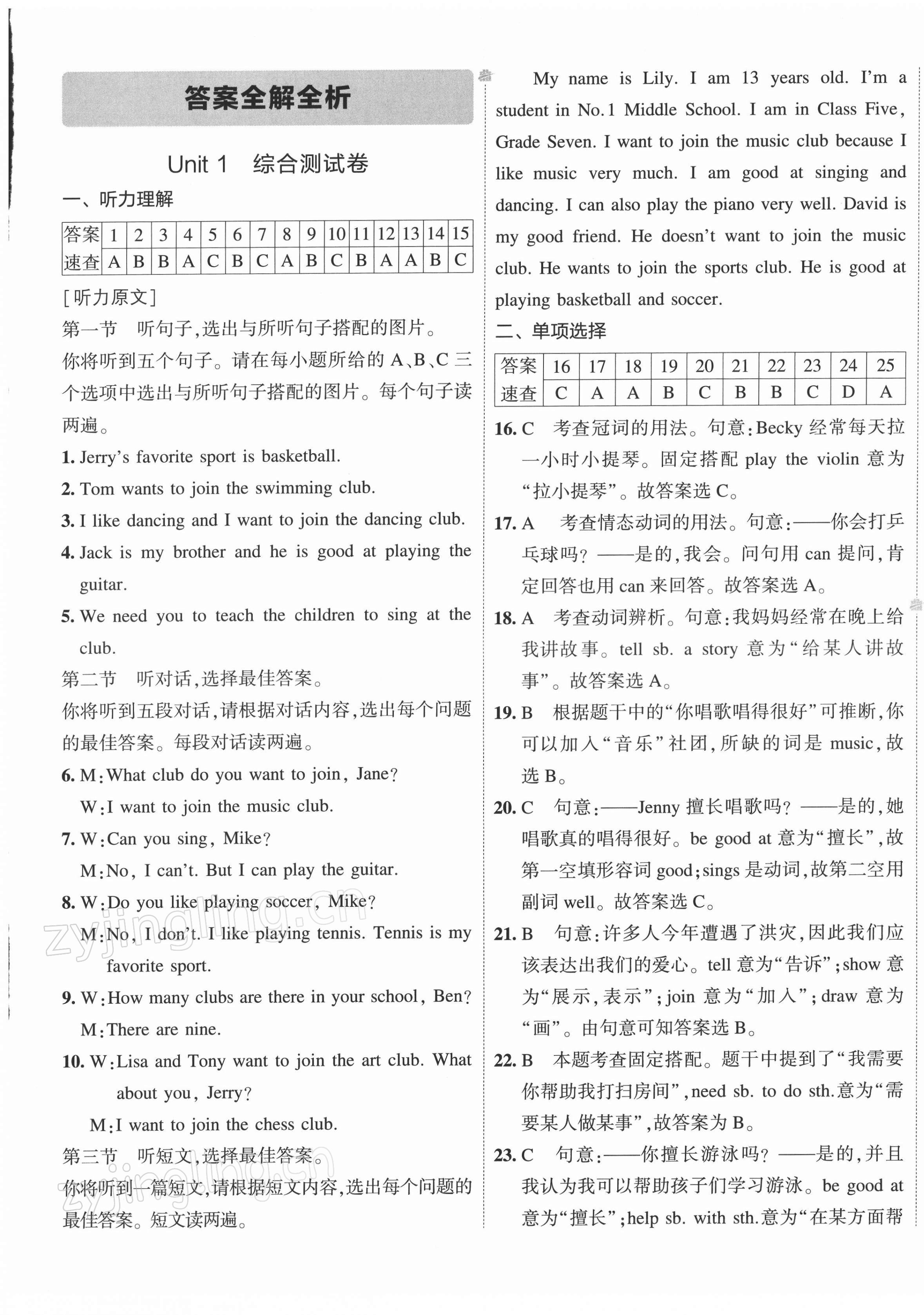 2022年5年中考3年模擬初中試卷七年級(jí)英語下冊(cè)人教版 第1頁(yè)