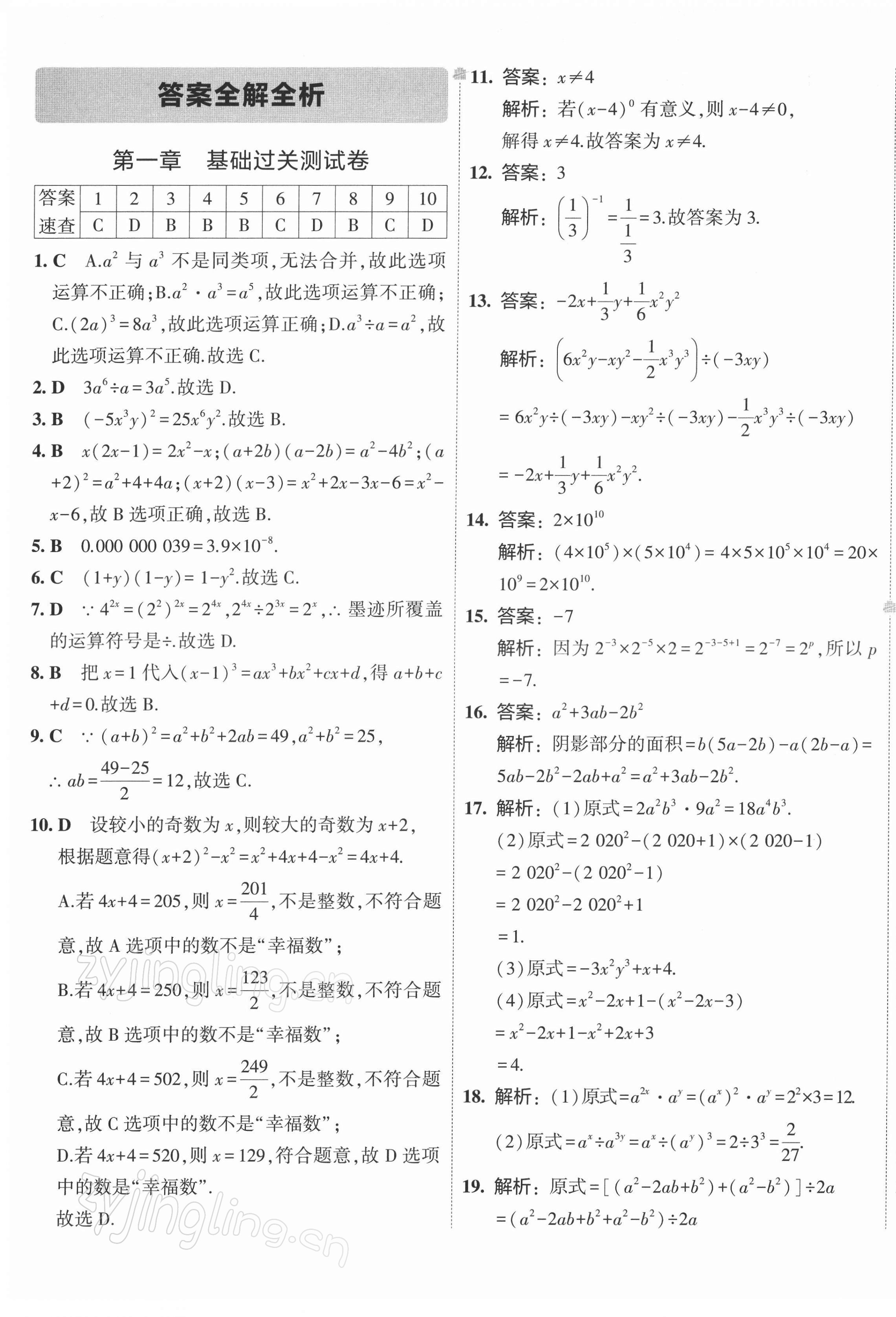 2022年5年中考3年模擬初中試卷七年級(jí)數(shù)學(xué)下冊北師大版 第1頁