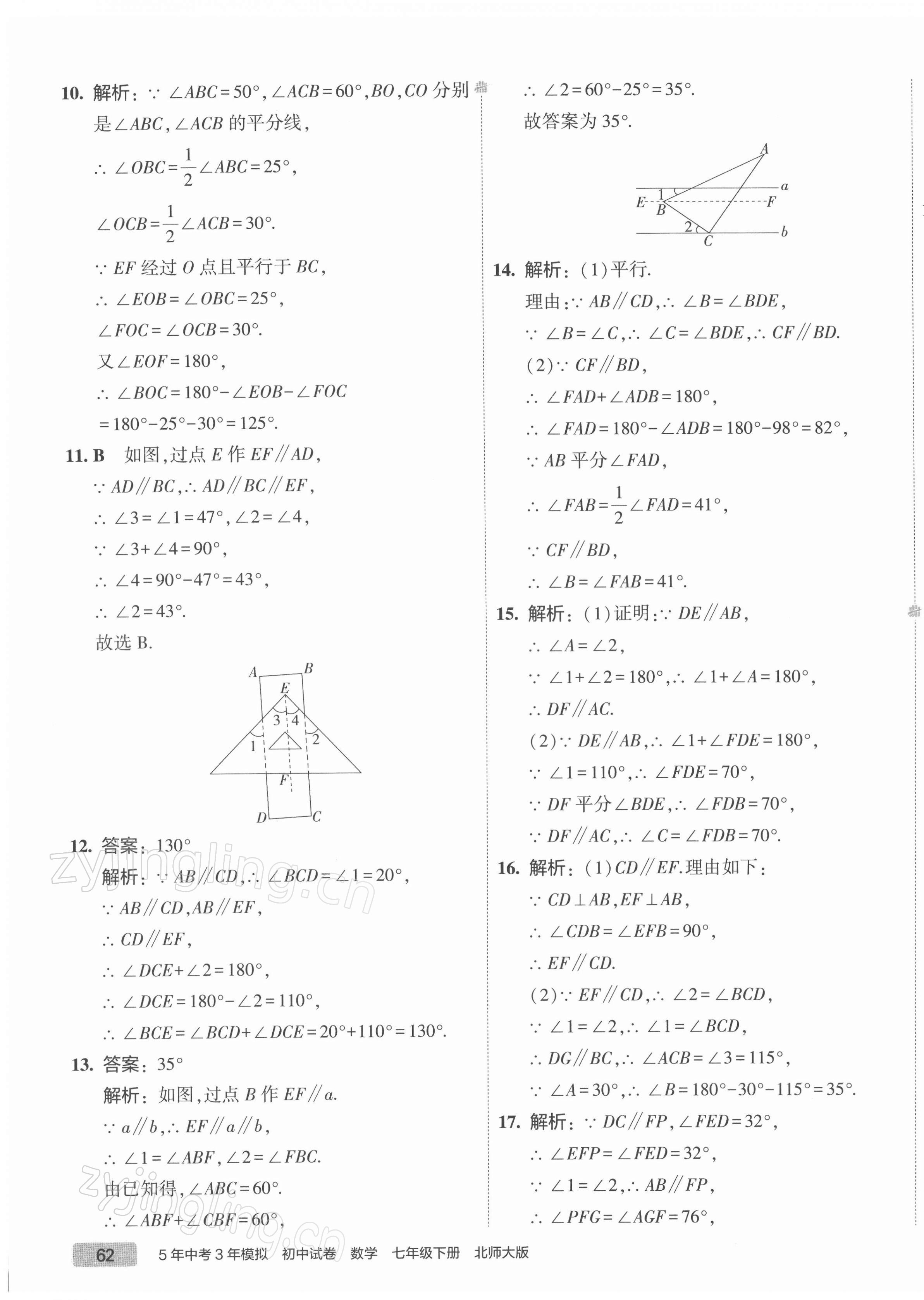 2022年5年中考3年模擬初中試卷七年級數(shù)學下冊北師大版 第11頁