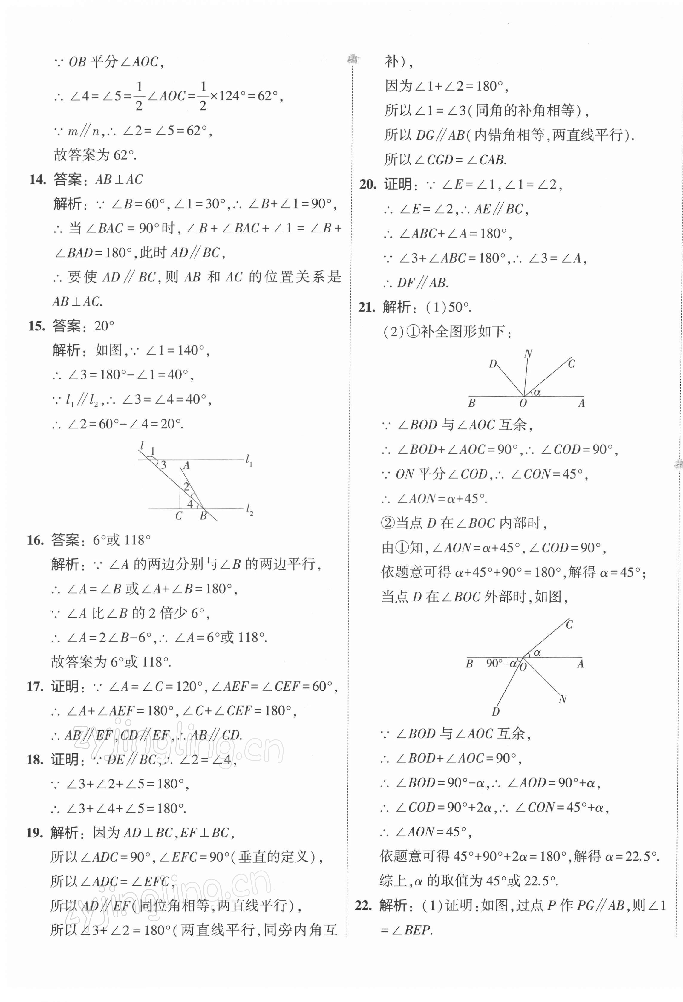 2022年5年中考3年模擬初中試卷七年級(jí)數(shù)學(xué)下冊(cè)北師大版 第9頁(yè)