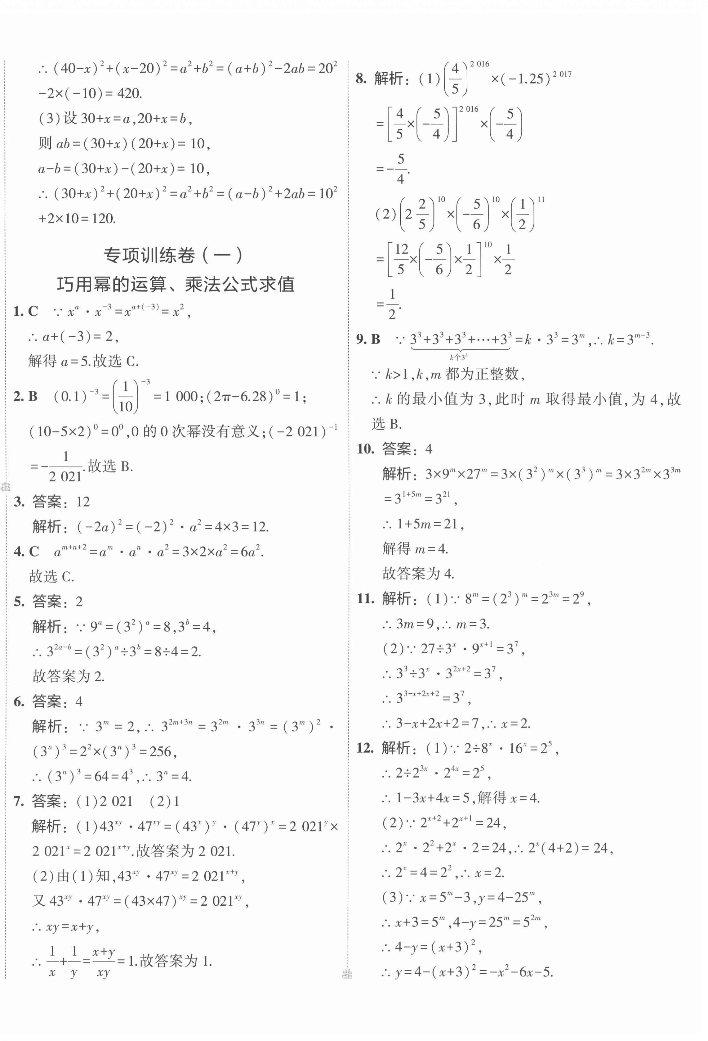 2022年5年中考3年模擬初中試卷七年級數(shù)學(xué)下冊北師大版 第4頁