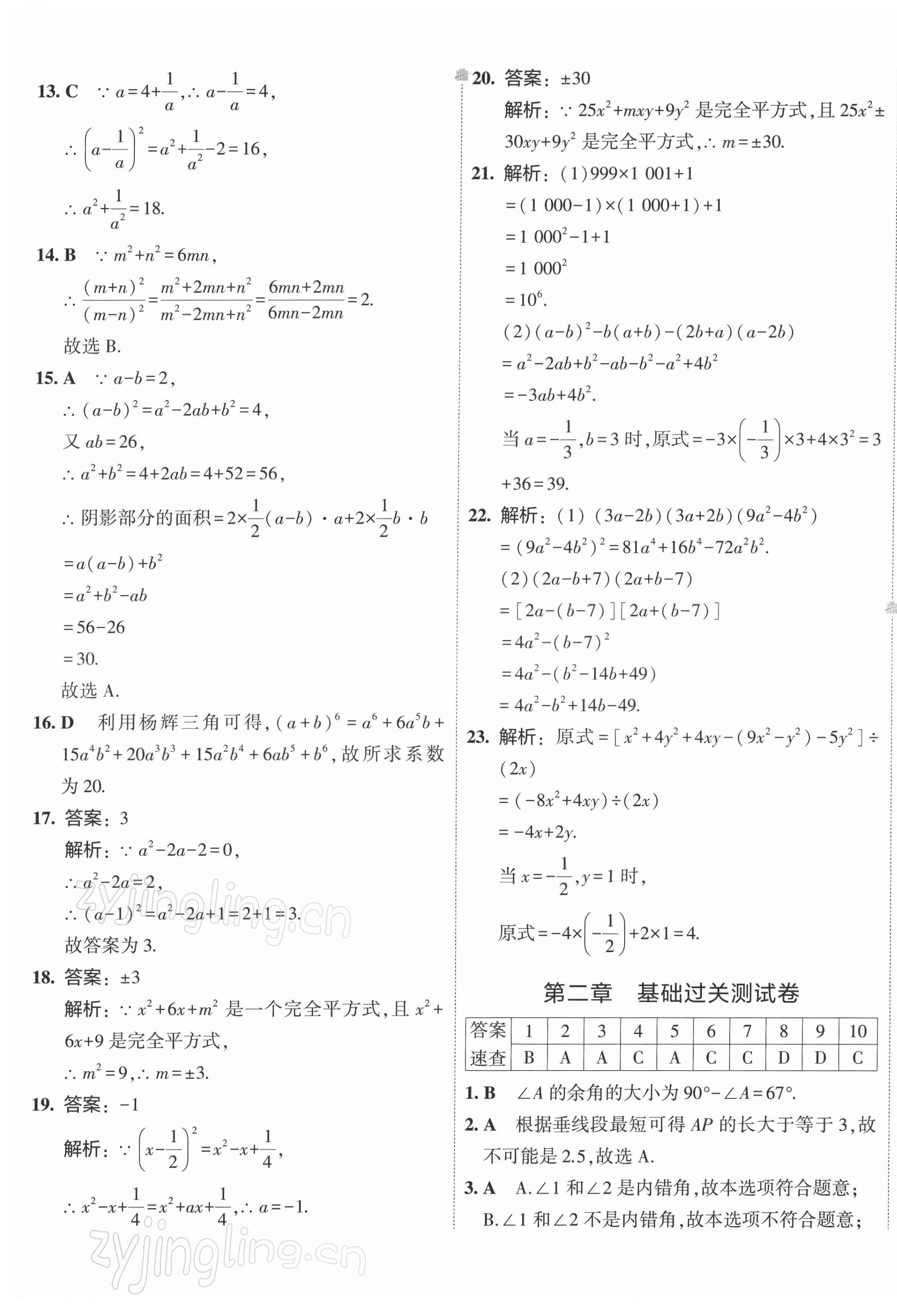 2022年5年中考3年模擬初中試卷七年級(jí)數(shù)學(xué)下冊(cè)北師大版 第5頁(yè)