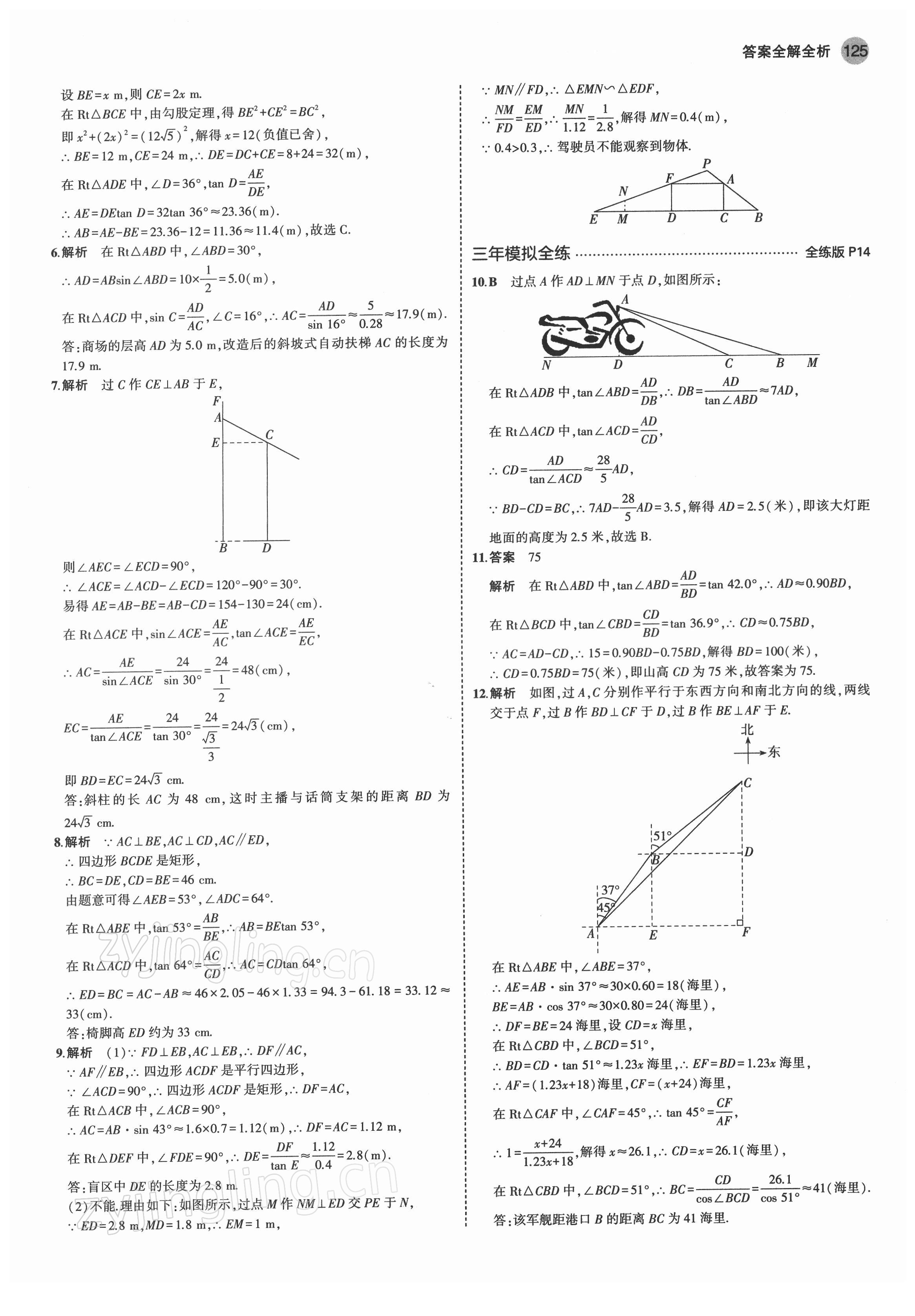 2022年5年中考3年模拟九年级数学下册北师大版 第7页